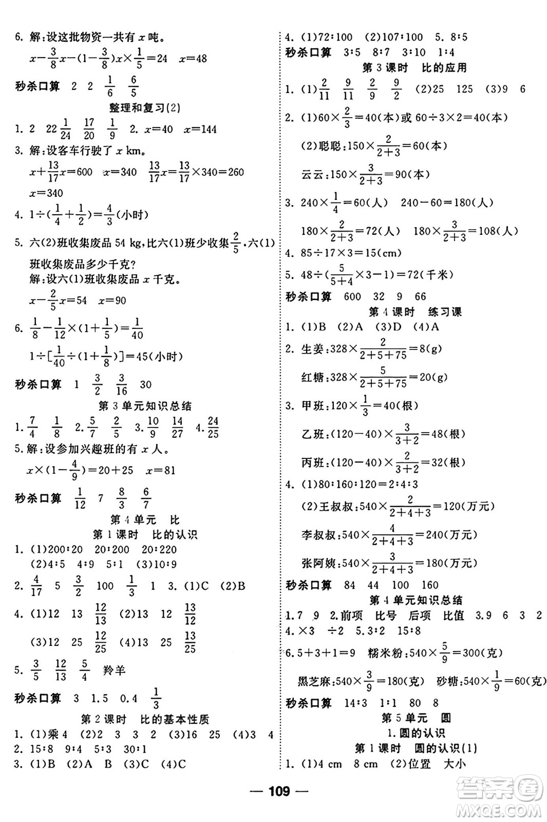 西安出版社2024年秋金優(yōu)教輔奪冠新課堂隨堂練測(cè)六年級(jí)數(shù)學(xué)上冊(cè)人教版答案