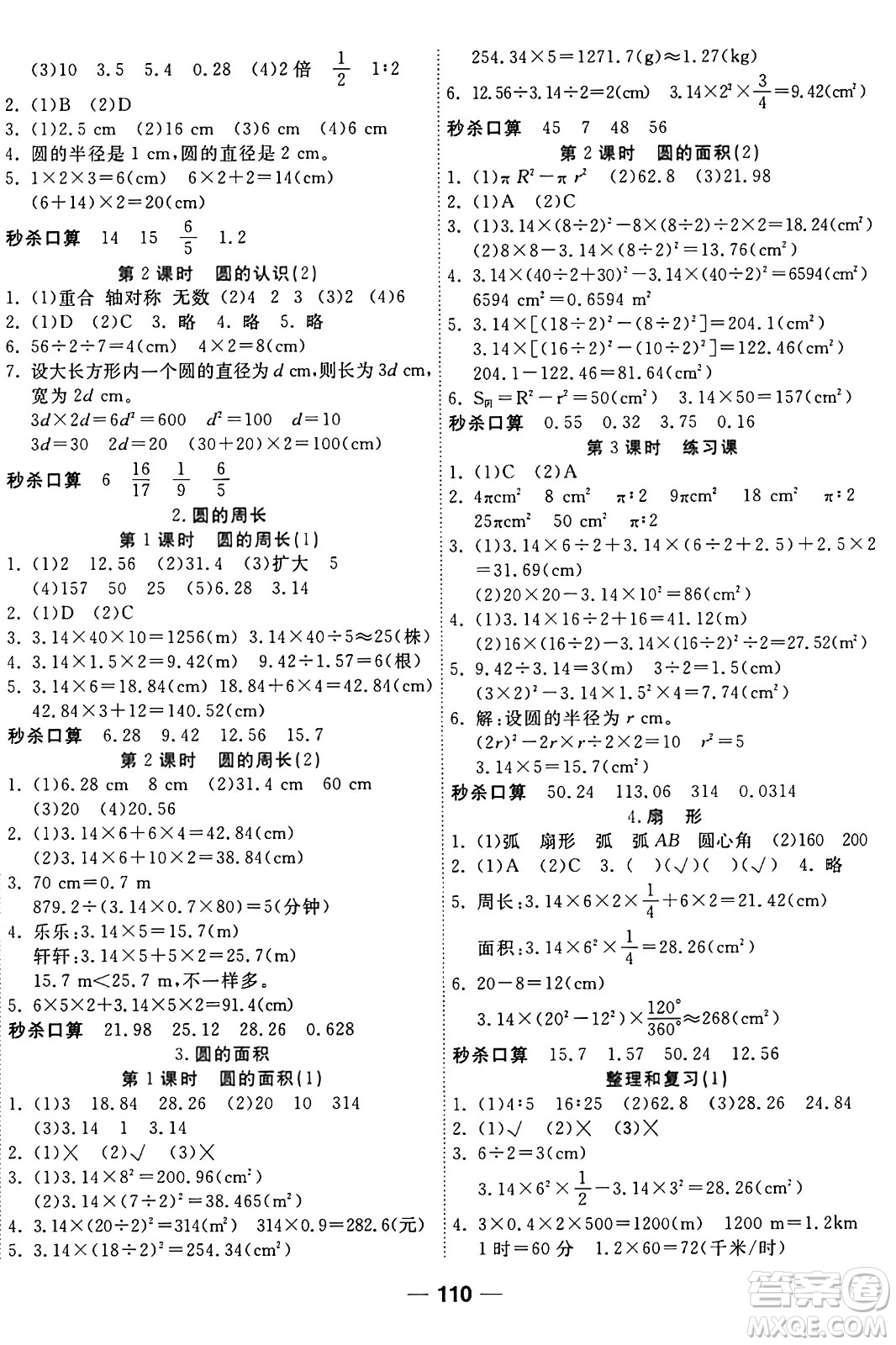 西安出版社2024年秋金優(yōu)教輔奪冠新課堂隨堂練測(cè)六年級(jí)數(shù)學(xué)上冊(cè)人教版答案