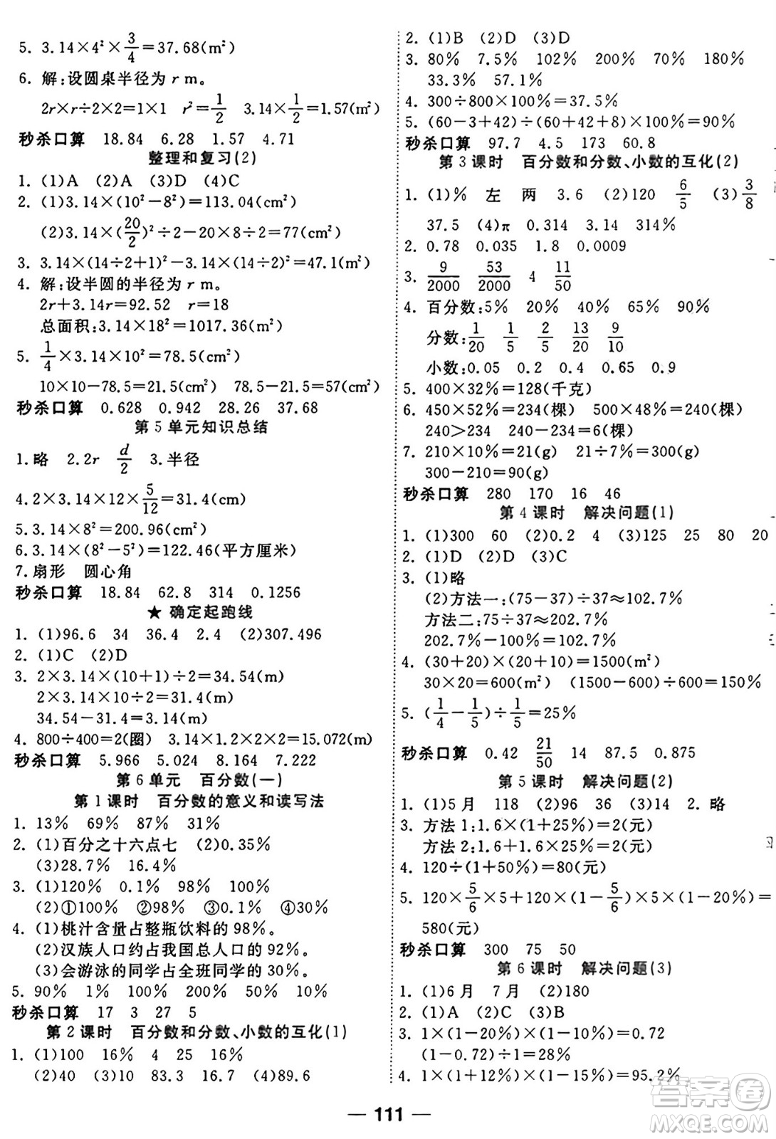 西安出版社2024年秋金優(yōu)教輔奪冠新課堂隨堂練測(cè)六年級(jí)數(shù)學(xué)上冊(cè)人教版答案