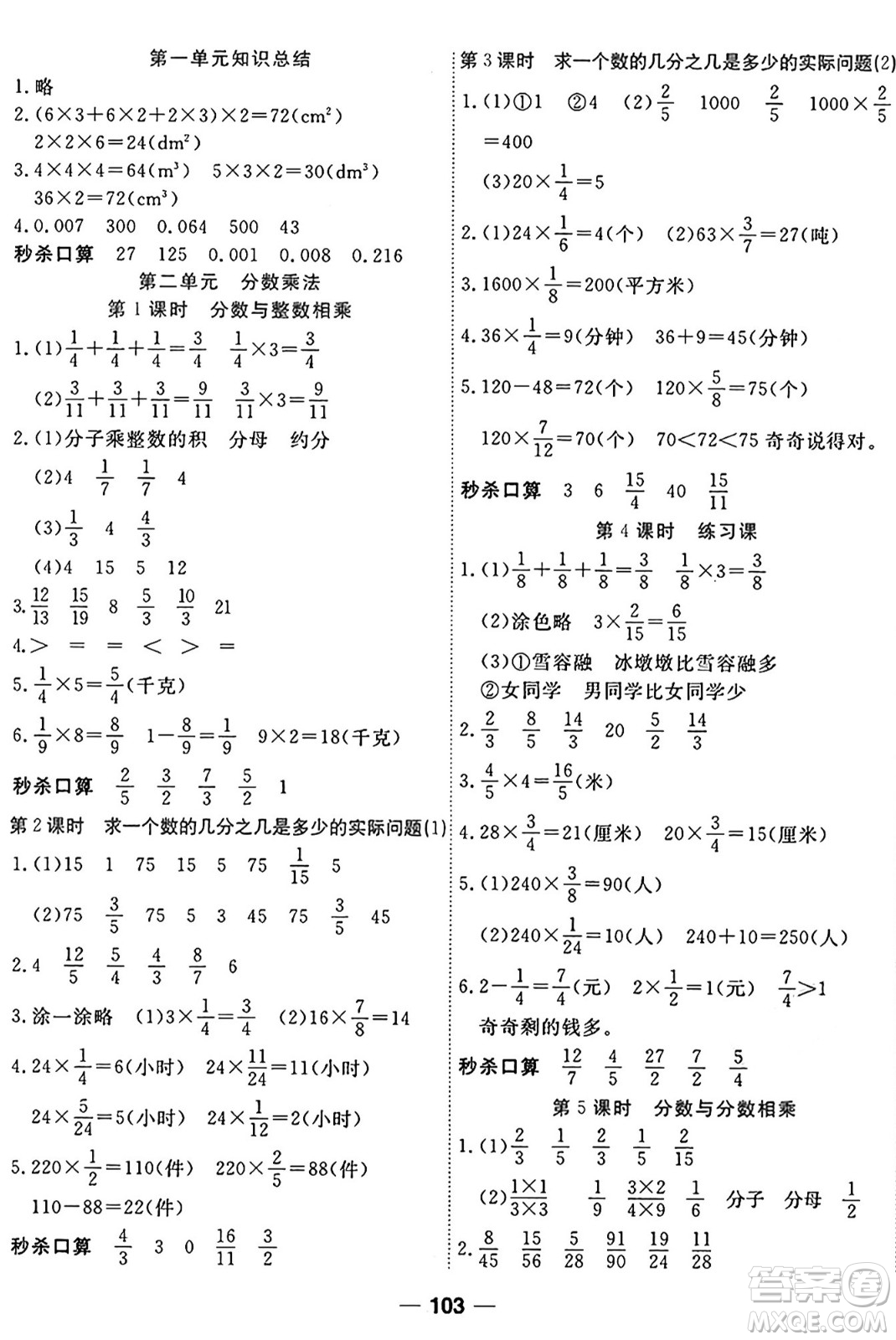 天津科學(xué)技術(shù)出版社2024年秋金優(yōu)教輔奪冠新課堂隨堂練測六年級數(shù)學(xué)上冊蘇教版答案