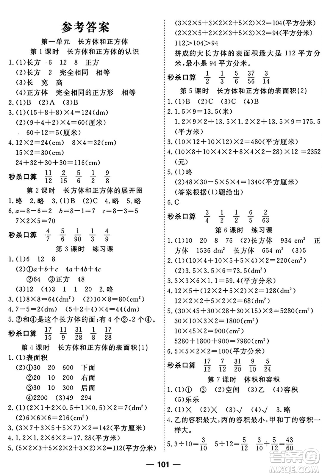 天津科學(xué)技術(shù)出版社2024年秋金優(yōu)教輔奪冠新課堂隨堂練測六年級數(shù)學(xué)上冊蘇教版答案