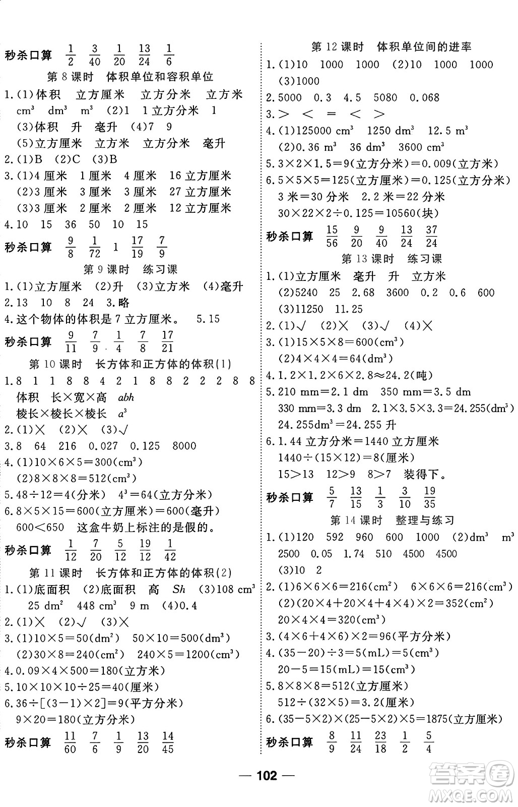 天津科學(xué)技術(shù)出版社2024年秋金優(yōu)教輔奪冠新課堂隨堂練測六年級數(shù)學(xué)上冊蘇教版答案