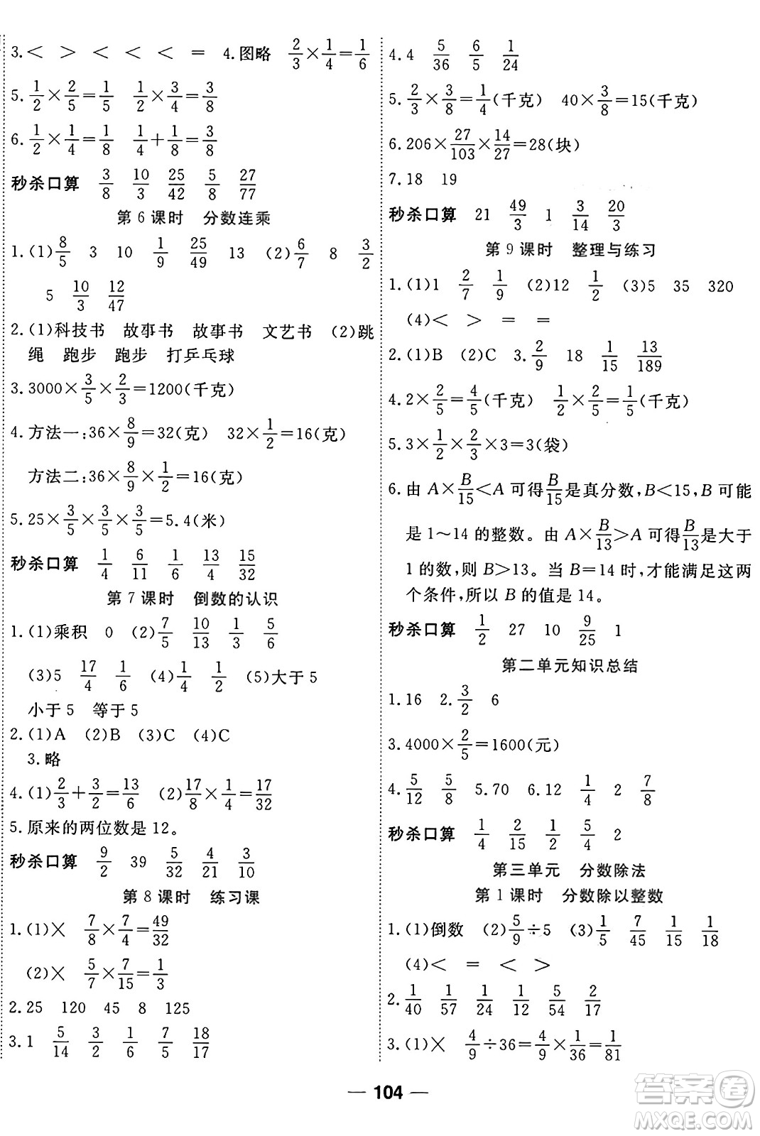 天津科學(xué)技術(shù)出版社2024年秋金優(yōu)教輔奪冠新課堂隨堂練測六年級數(shù)學(xué)上冊蘇教版答案