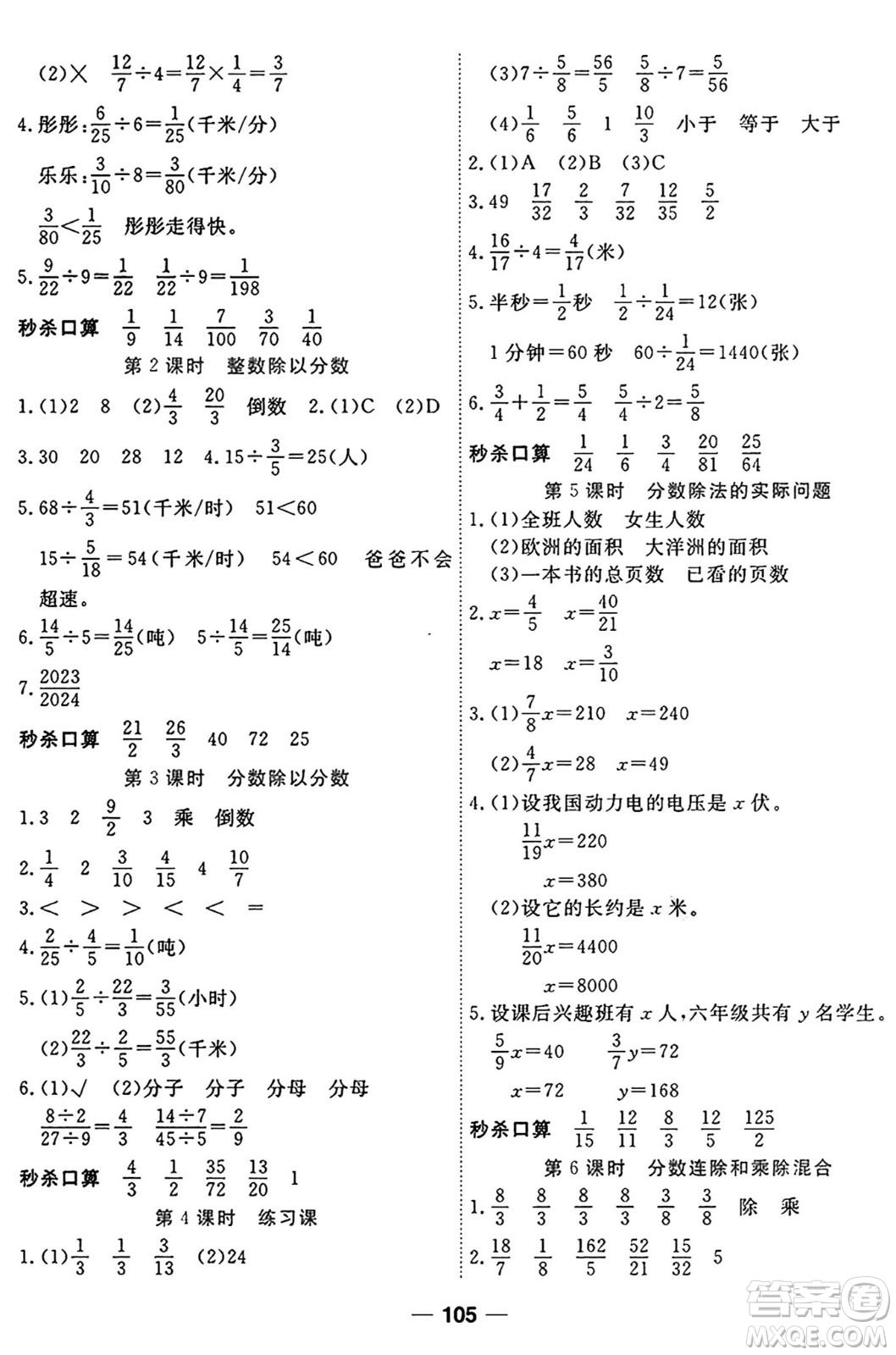 天津科學(xué)技術(shù)出版社2024年秋金優(yōu)教輔奪冠新課堂隨堂練測六年級數(shù)學(xué)上冊蘇教版答案