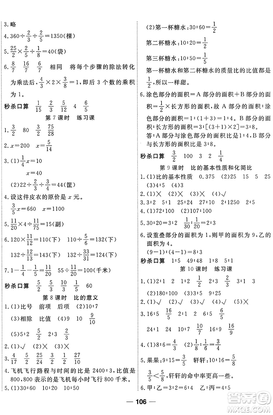 天津科學(xué)技術(shù)出版社2024年秋金優(yōu)教輔奪冠新課堂隨堂練測六年級數(shù)學(xué)上冊蘇教版答案