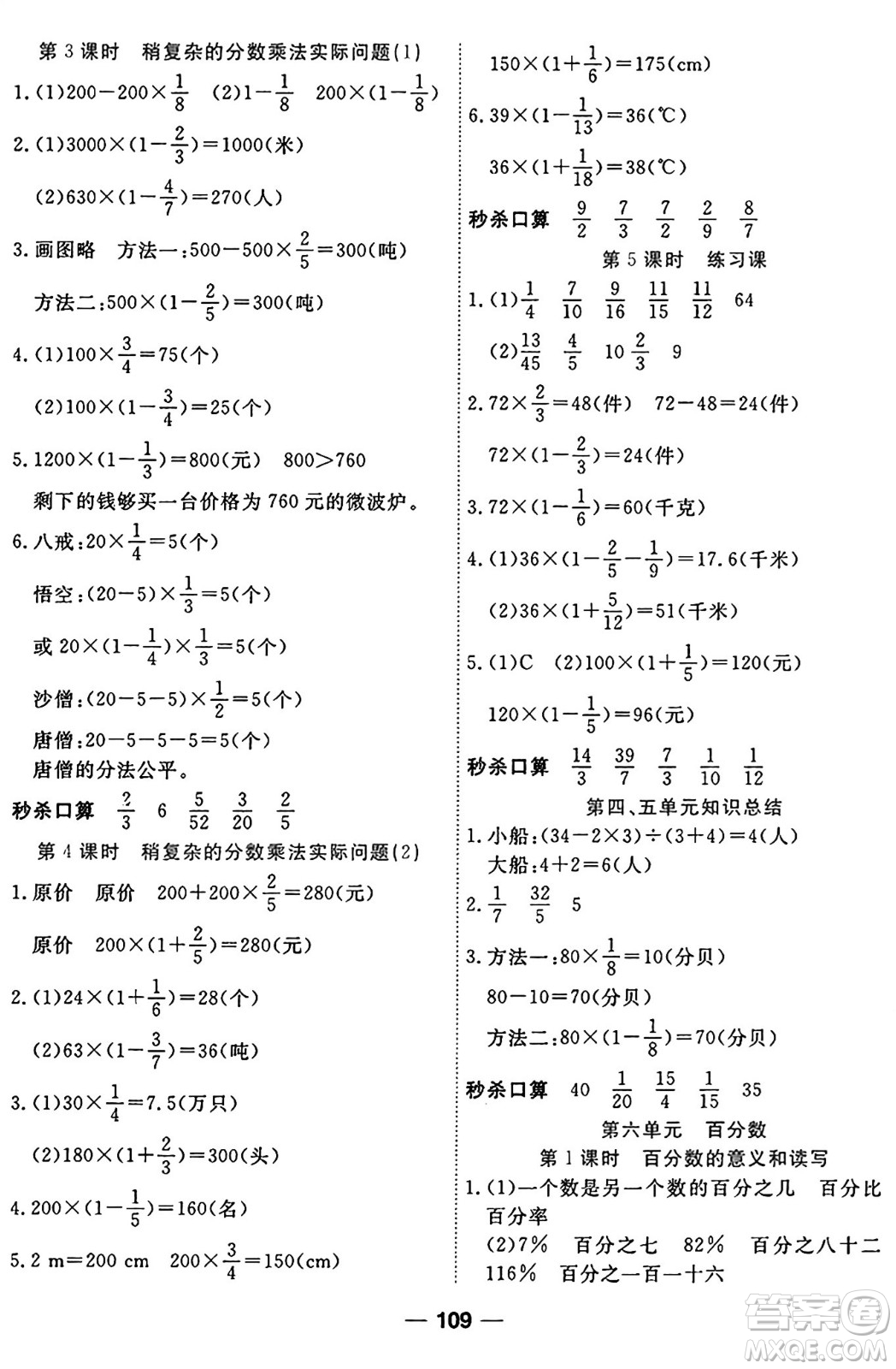 天津科學(xué)技術(shù)出版社2024年秋金優(yōu)教輔奪冠新課堂隨堂練測六年級數(shù)學(xué)上冊蘇教版答案