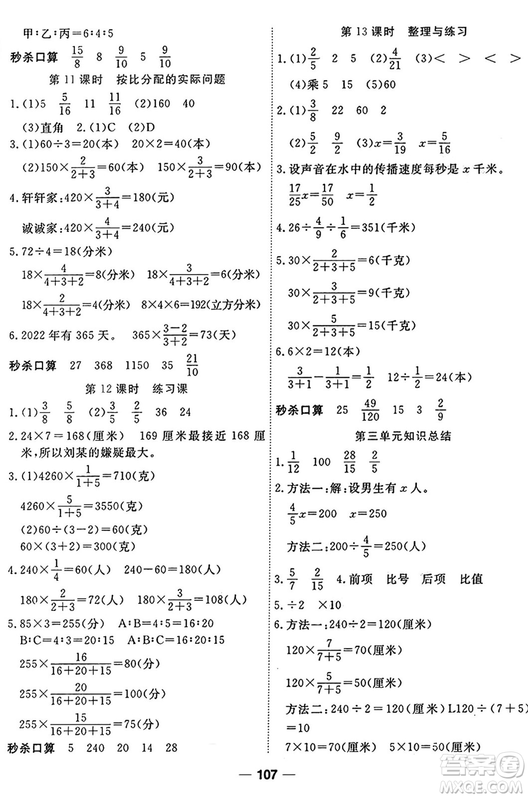 天津科學(xué)技術(shù)出版社2024年秋金優(yōu)教輔奪冠新課堂隨堂練測六年級數(shù)學(xué)上冊蘇教版答案