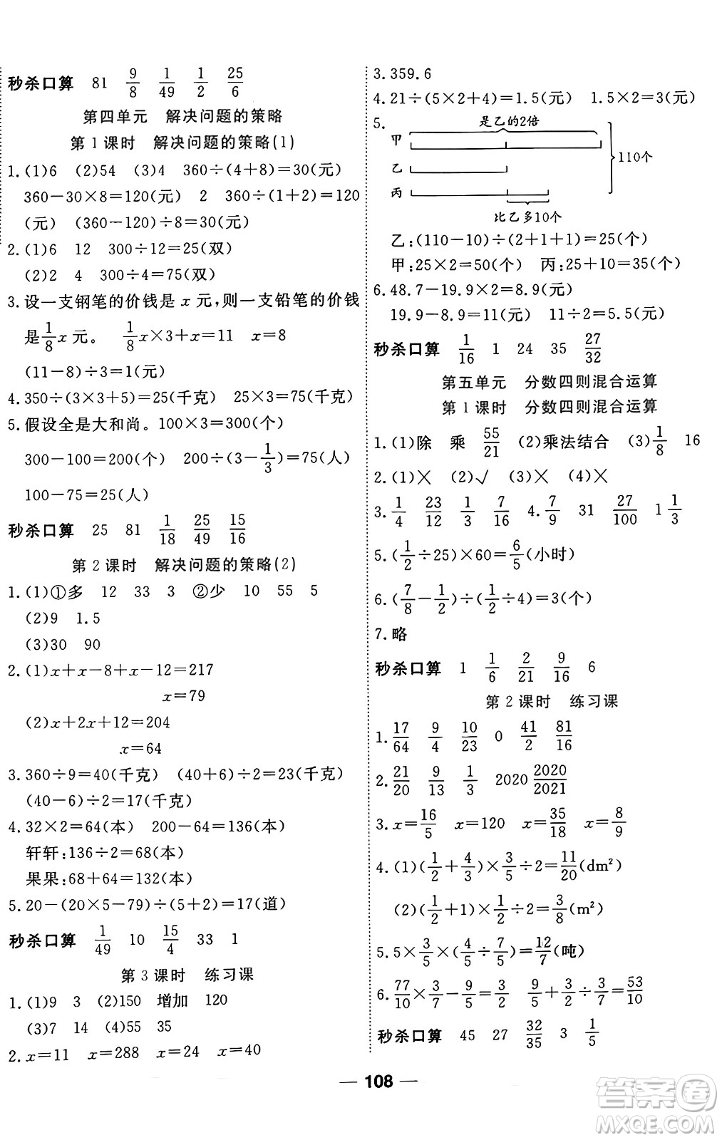 天津科學(xué)技術(shù)出版社2024年秋金優(yōu)教輔奪冠新課堂隨堂練測六年級數(shù)學(xué)上冊蘇教版答案