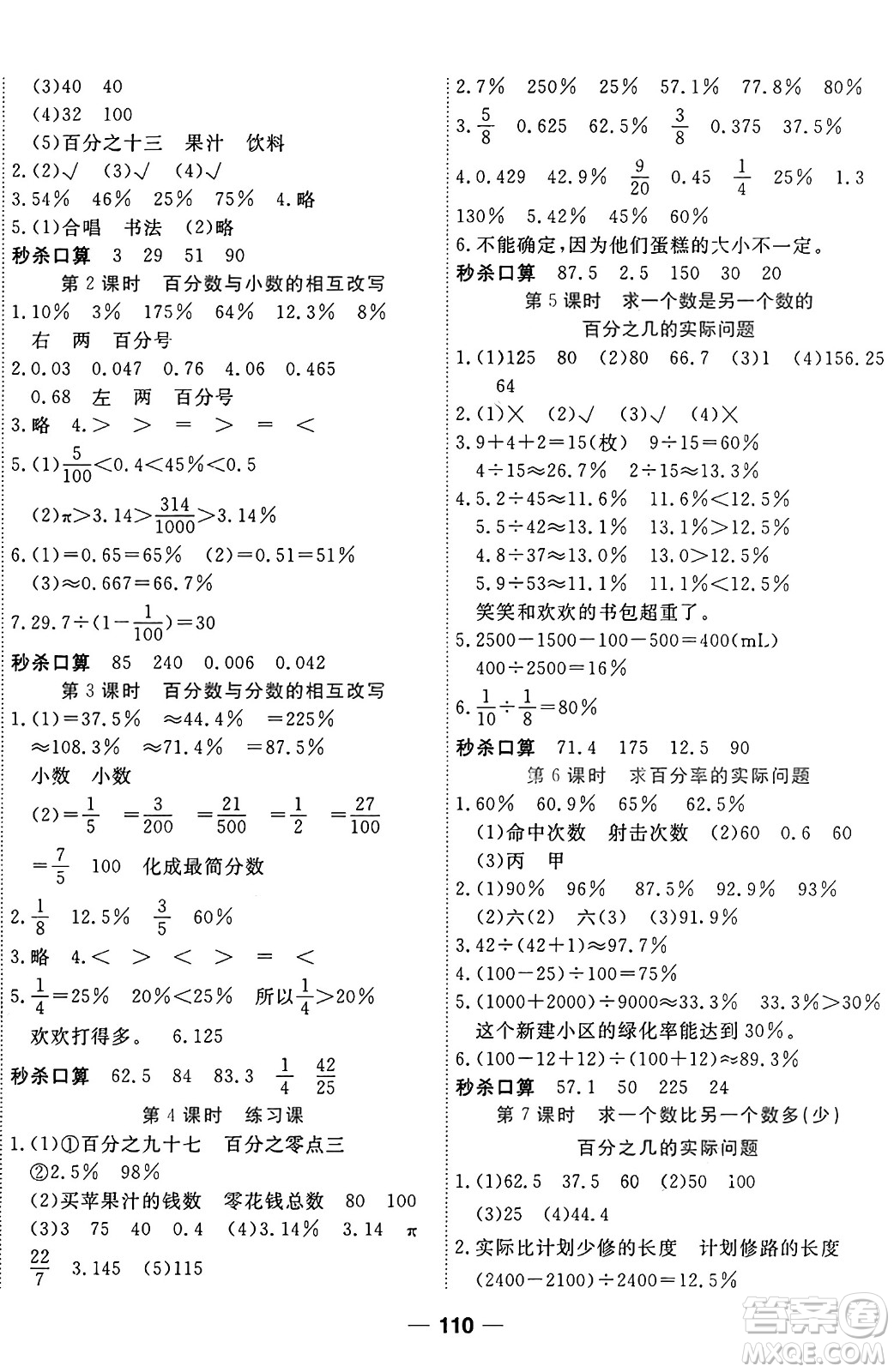 天津科學(xué)技術(shù)出版社2024年秋金優(yōu)教輔奪冠新課堂隨堂練測六年級數(shù)學(xué)上冊蘇教版答案