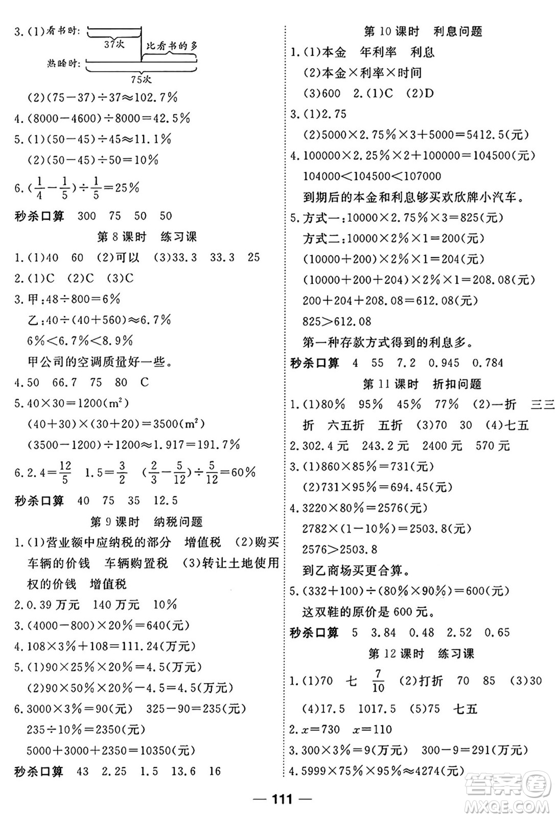 天津科學(xué)技術(shù)出版社2024年秋金優(yōu)教輔奪冠新課堂隨堂練測六年級數(shù)學(xué)上冊蘇教版答案