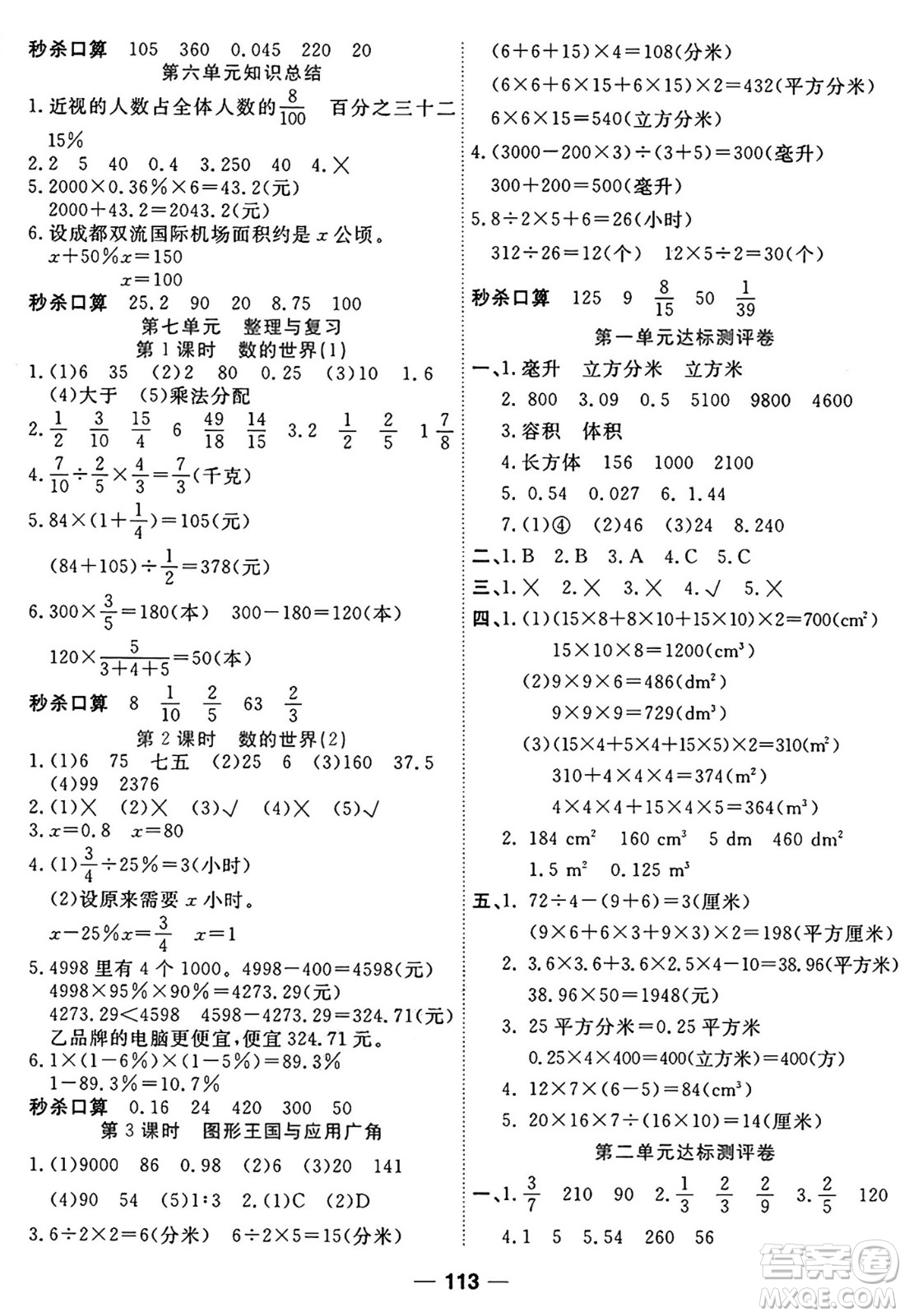 天津科學(xué)技術(shù)出版社2024年秋金優(yōu)教輔奪冠新課堂隨堂練測六年級數(shù)學(xué)上冊蘇教版答案