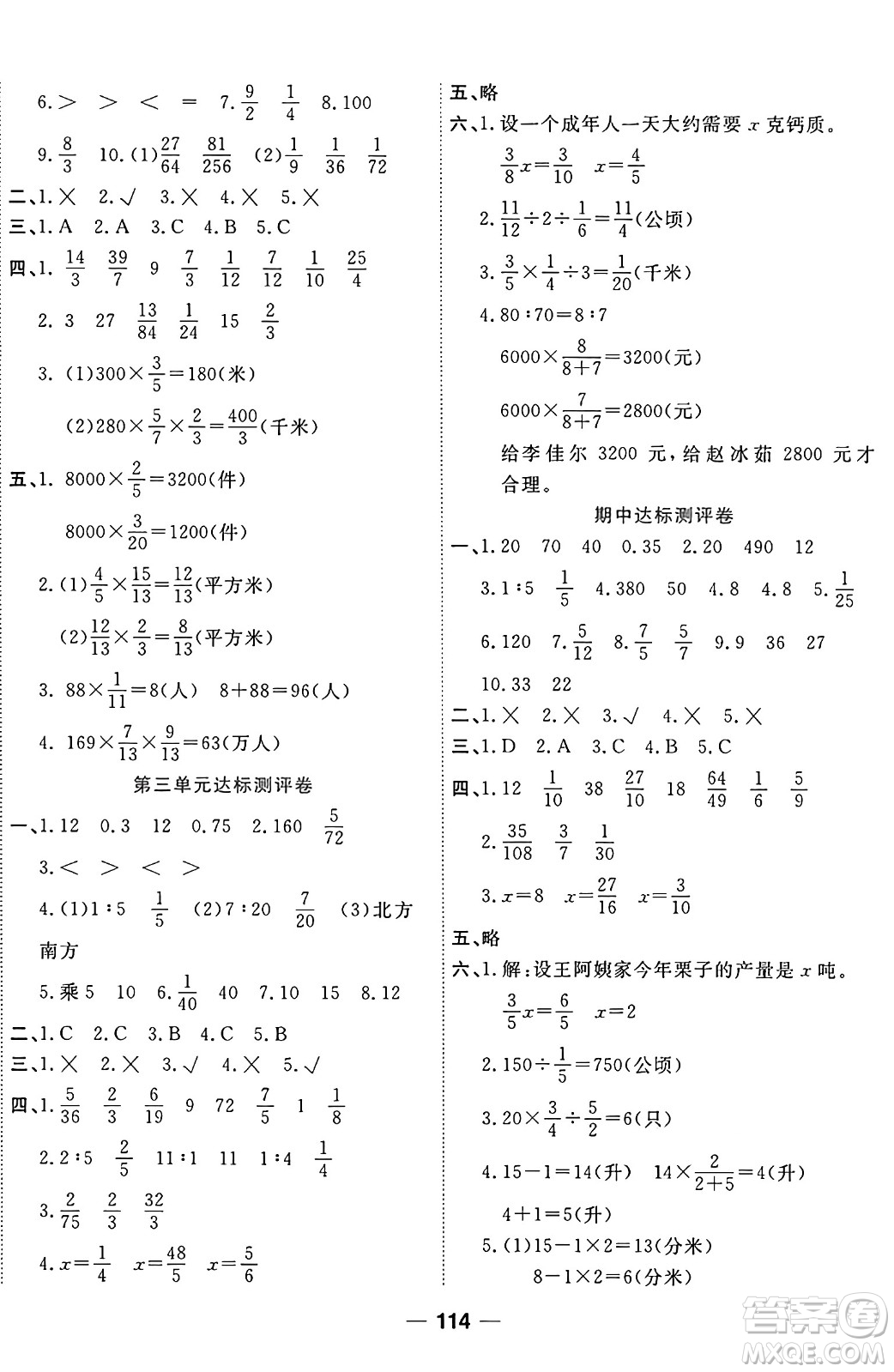 天津科學(xué)技術(shù)出版社2024年秋金優(yōu)教輔奪冠新課堂隨堂練測六年級數(shù)學(xué)上冊蘇教版答案