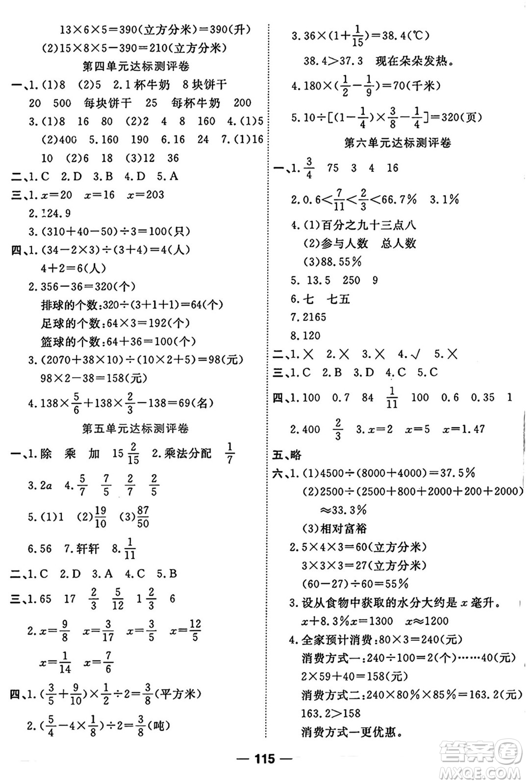 天津科學(xué)技術(shù)出版社2024年秋金優(yōu)教輔奪冠新課堂隨堂練測六年級數(shù)學(xué)上冊蘇教版答案