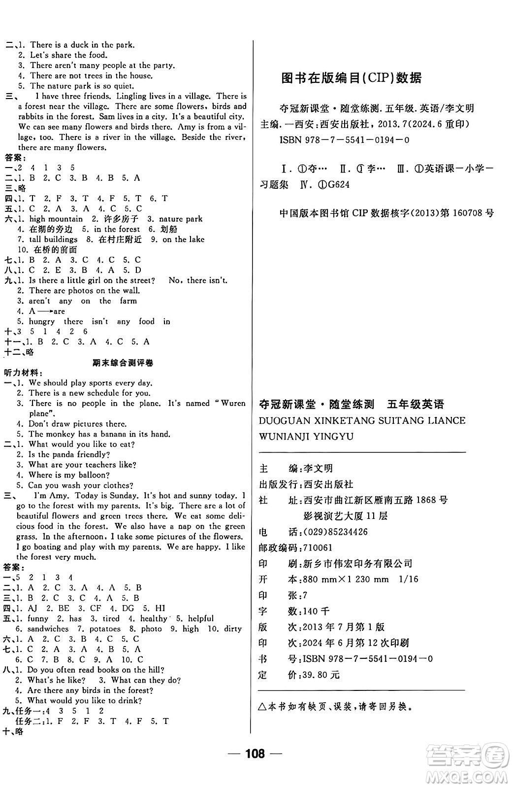 西安出版社2024年秋金優(yōu)教輔奪冠新課堂隨堂練測五年級英語上冊人教版答案