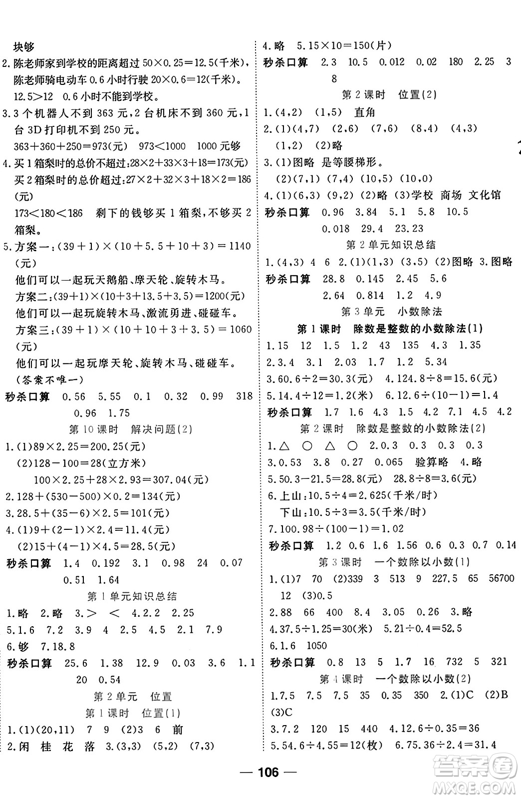 西安出版社2024年秋金優(yōu)教輔奪冠新課堂隨堂練測五年級數(shù)學(xué)上冊人教版答案