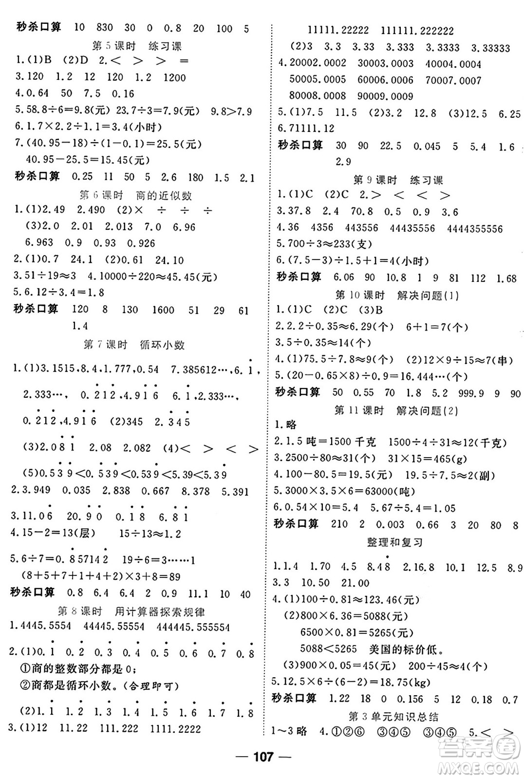 西安出版社2024年秋金優(yōu)教輔奪冠新課堂隨堂練測五年級數(shù)學(xué)上冊人教版答案