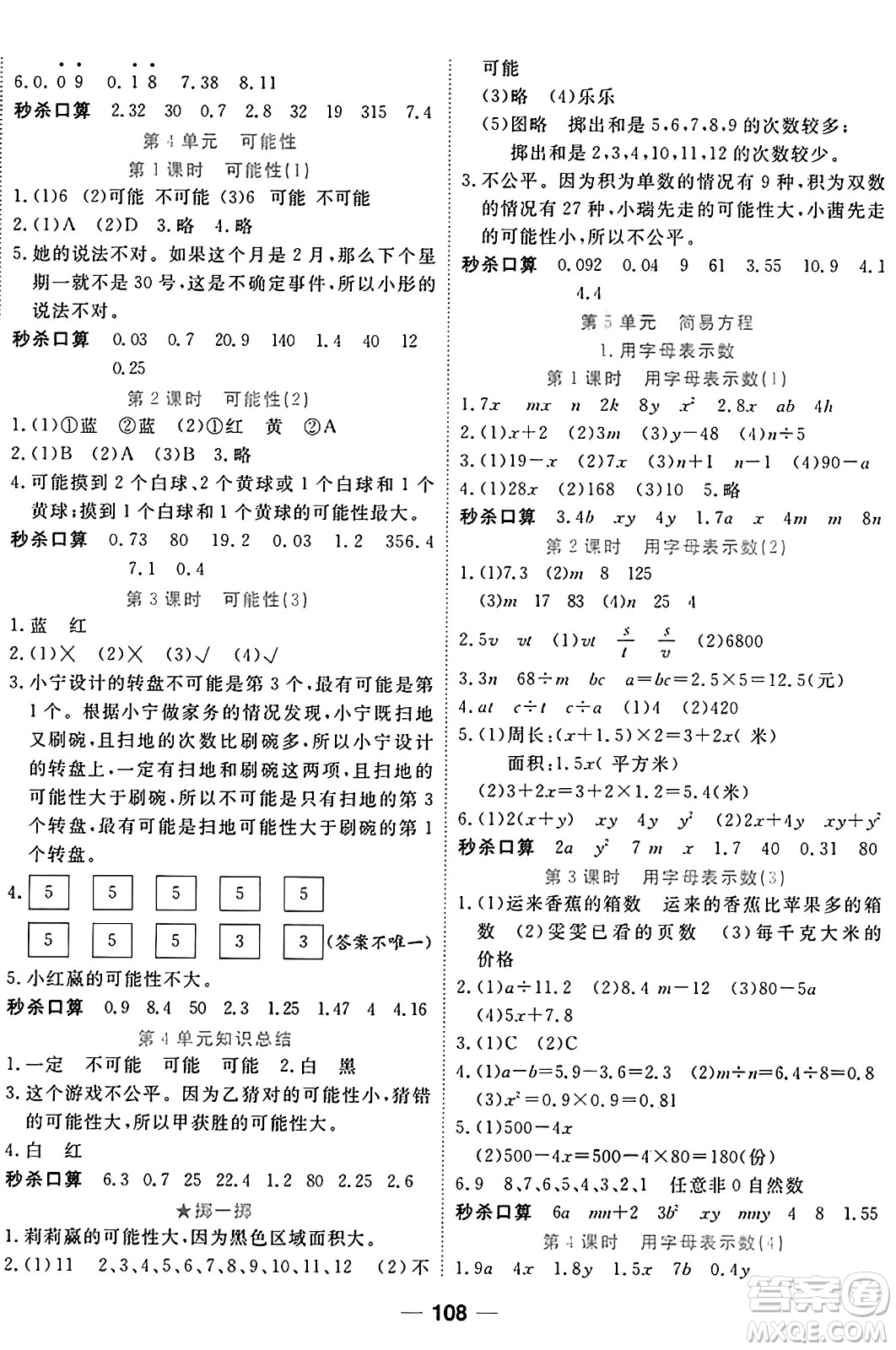 西安出版社2024年秋金優(yōu)教輔奪冠新課堂隨堂練測五年級數(shù)學(xué)上冊人教版答案