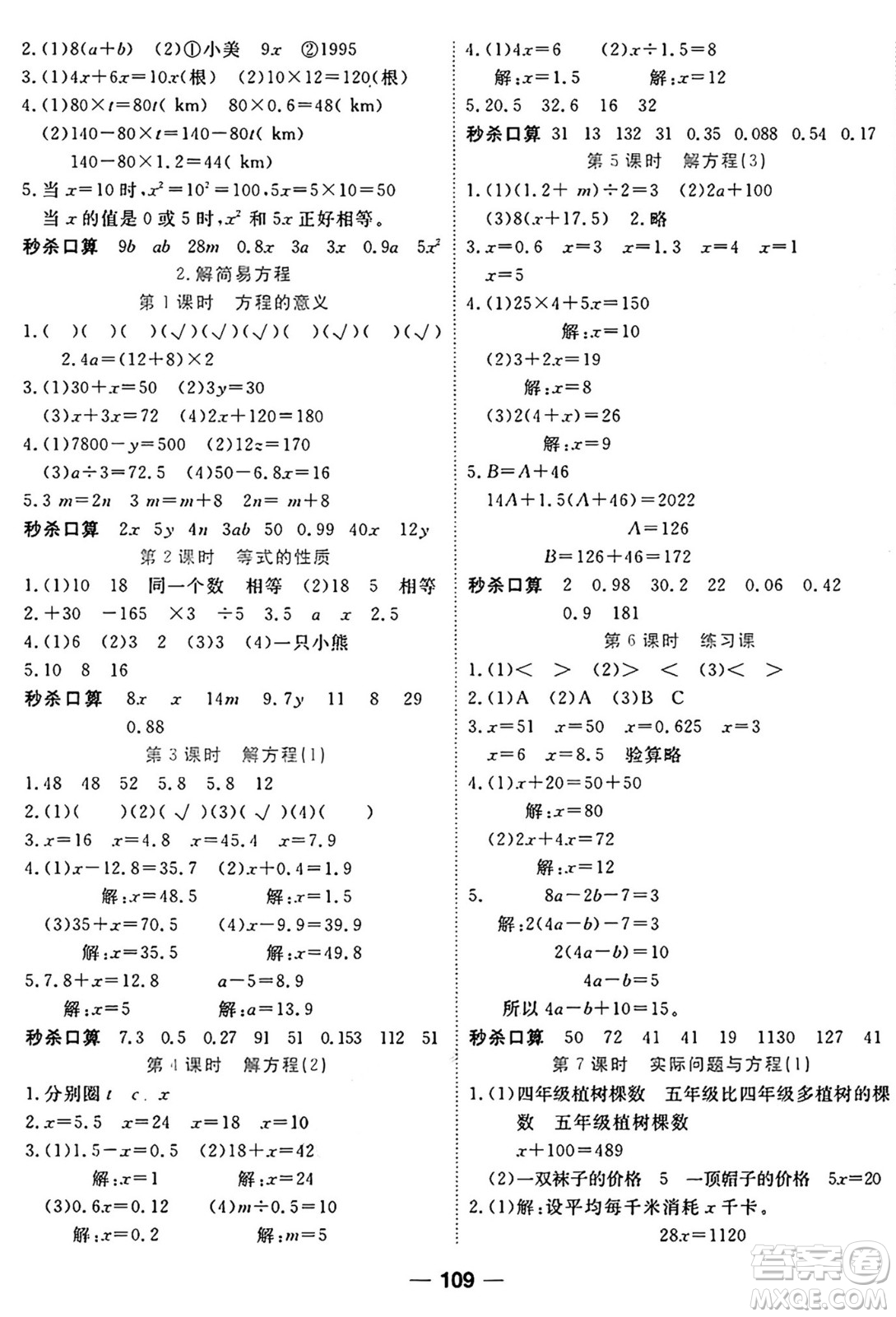 西安出版社2024年秋金優(yōu)教輔奪冠新課堂隨堂練測五年級數(shù)學(xué)上冊人教版答案