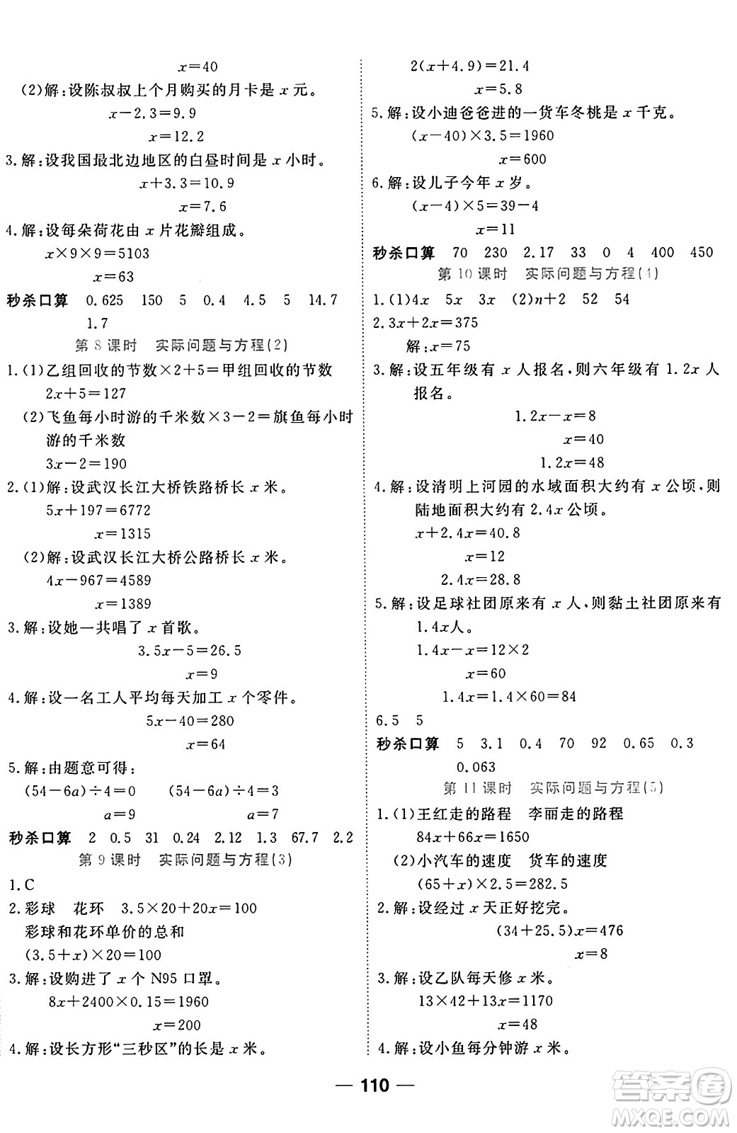 西安出版社2024年秋金優(yōu)教輔奪冠新課堂隨堂練測五年級數(shù)學(xué)上冊人教版答案