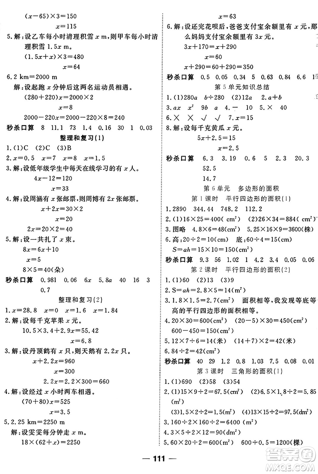 西安出版社2024年秋金優(yōu)教輔奪冠新課堂隨堂練測五年級數(shù)學(xué)上冊人教版答案