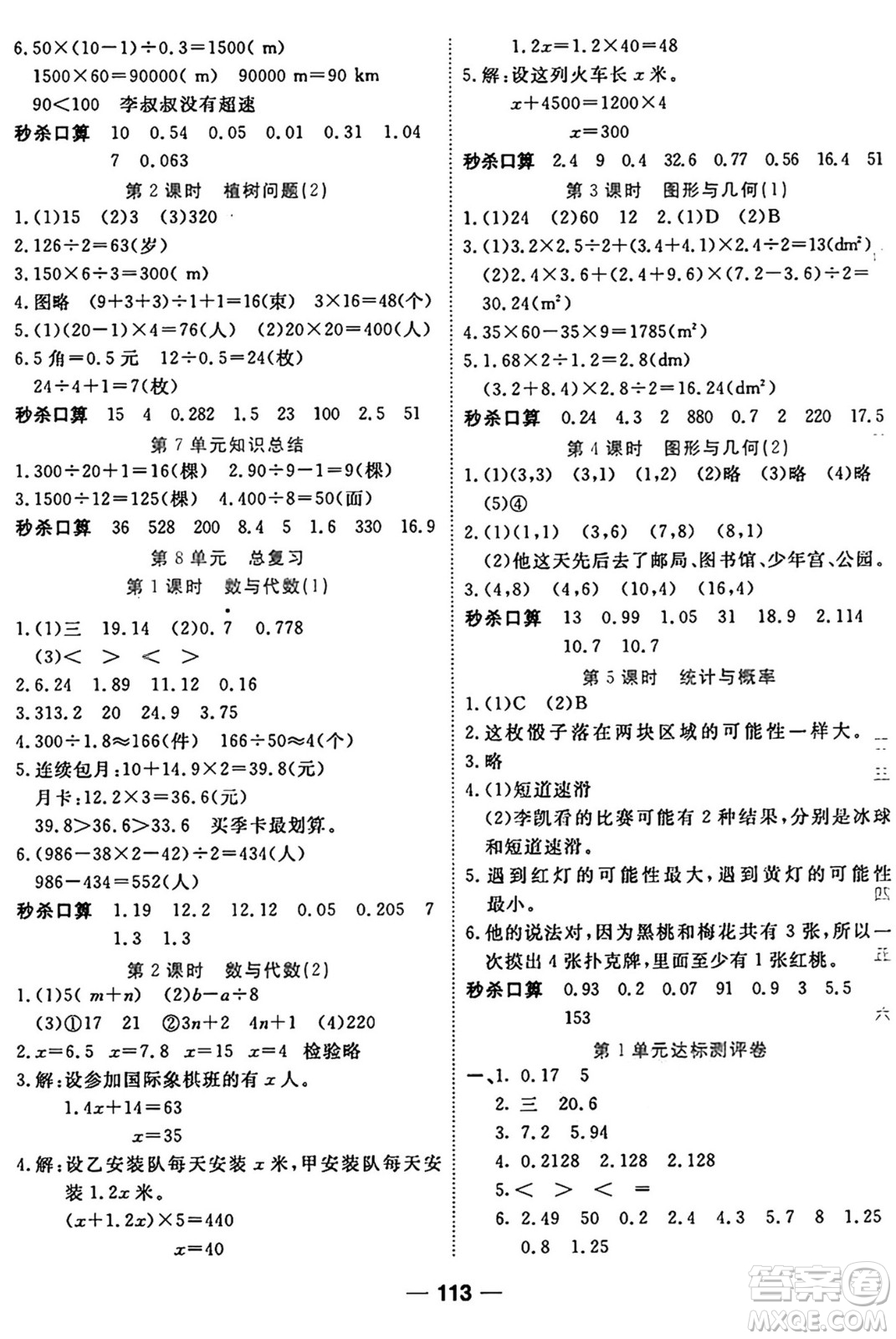 西安出版社2024年秋金優(yōu)教輔奪冠新課堂隨堂練測五年級數(shù)學(xué)上冊人教版答案