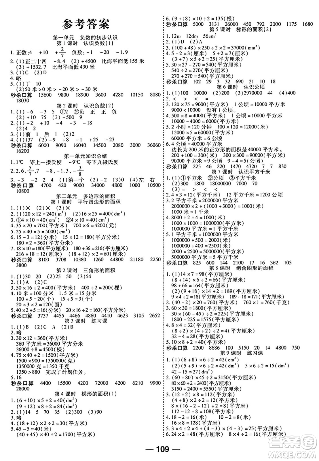 天津科學(xué)技術(shù)出版社2024年秋金優(yōu)教輔奪冠新課堂隨堂練測(cè)五年級(jí)數(shù)學(xué)上冊(cè)蘇教版答案