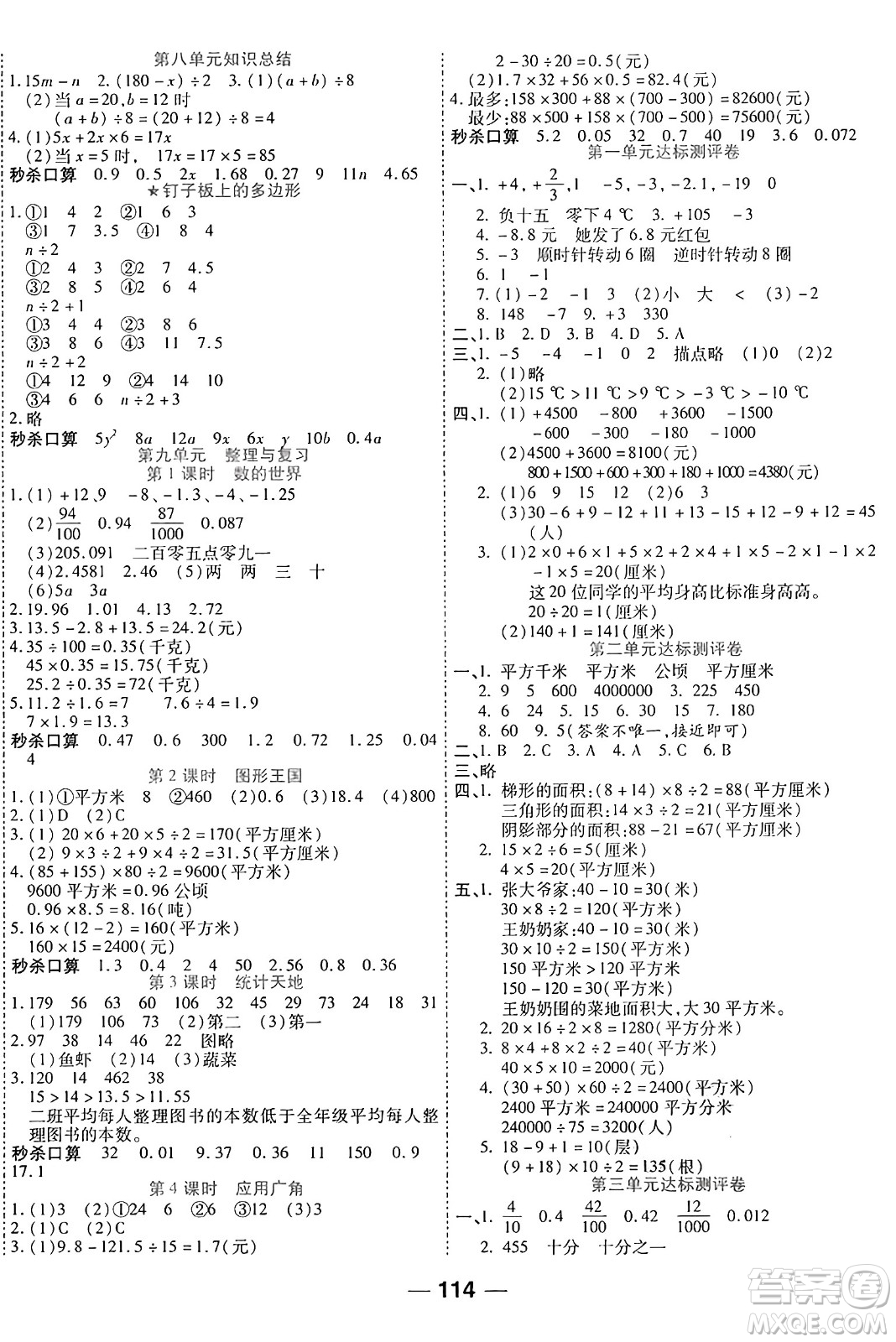 天津科學(xué)技術(shù)出版社2024年秋金優(yōu)教輔奪冠新課堂隨堂練測(cè)五年級(jí)數(shù)學(xué)上冊(cè)蘇教版答案