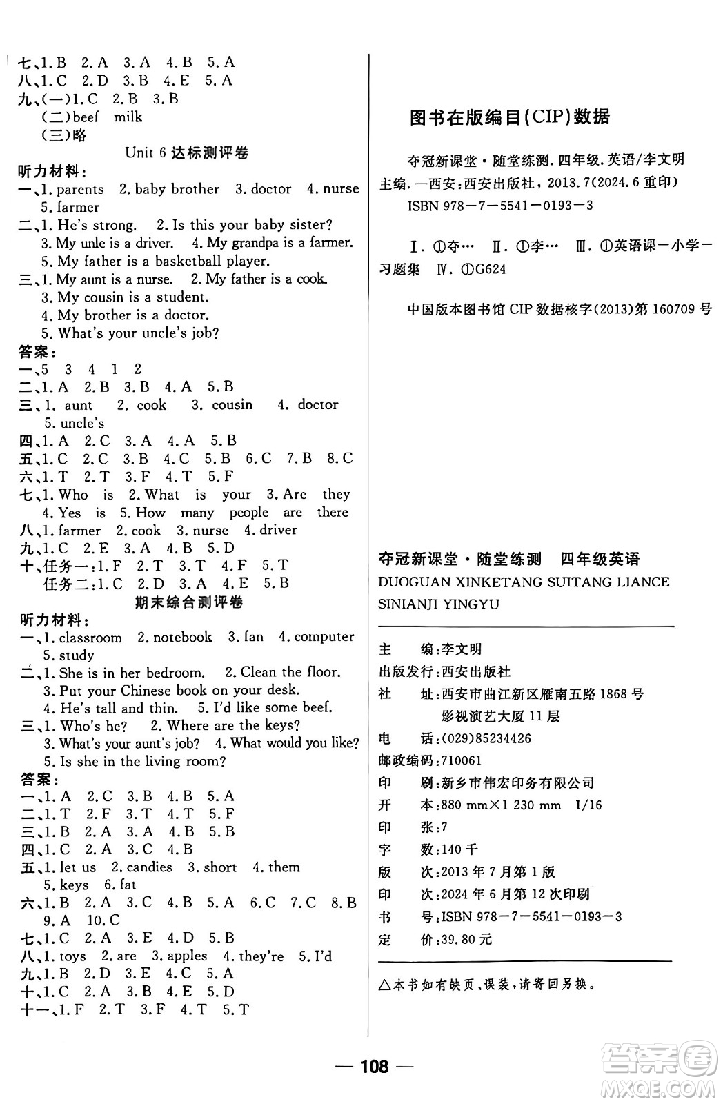 西安出版社2024年秋金優(yōu)教輔奪冠新課堂隨堂練測四年級英語上冊人教版答案