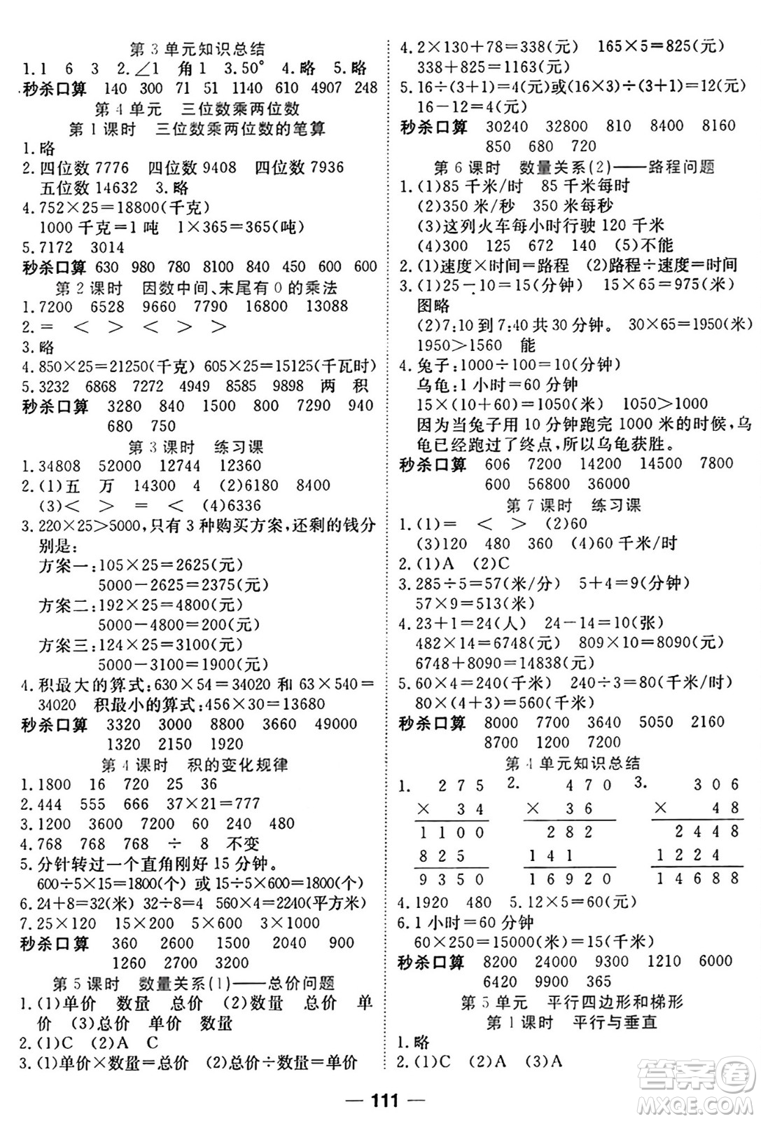 西安出版社2024年秋金優(yōu)教輔奪冠新課堂隨堂練測四年級數(shù)學上冊人教版答案