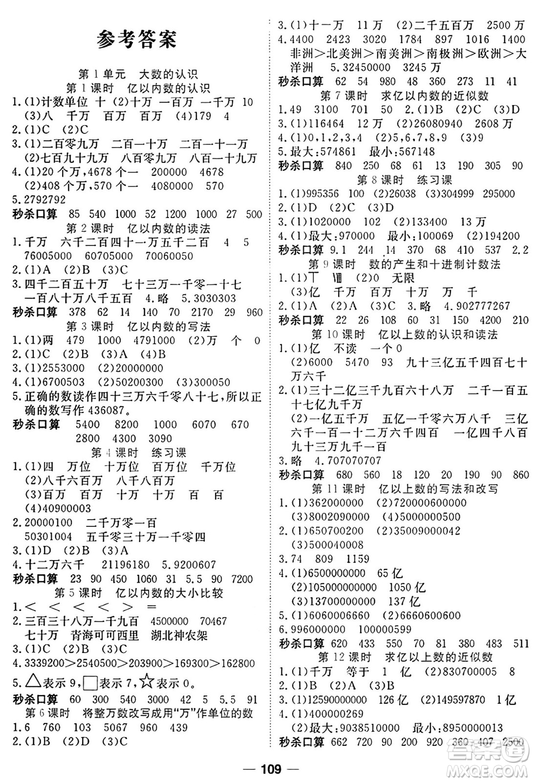 西安出版社2024年秋金優(yōu)教輔奪冠新課堂隨堂練測四年級數(shù)學上冊人教版答案