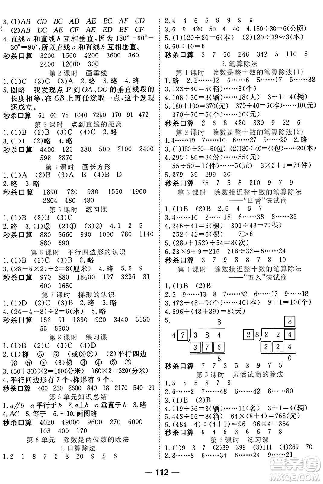 西安出版社2024年秋金優(yōu)教輔奪冠新課堂隨堂練測四年級數(shù)學上冊人教版答案