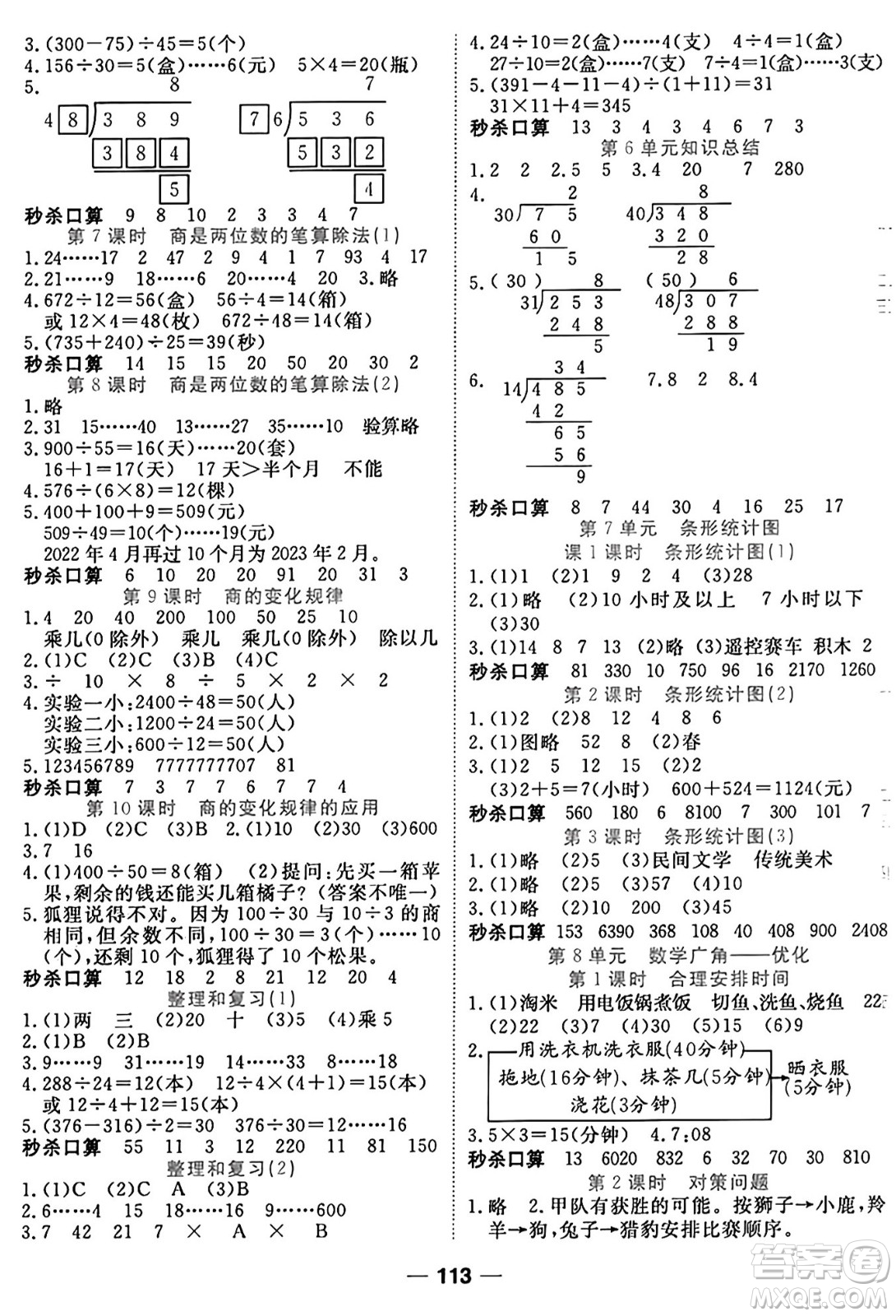 西安出版社2024年秋金優(yōu)教輔奪冠新課堂隨堂練測四年級數(shù)學上冊人教版答案