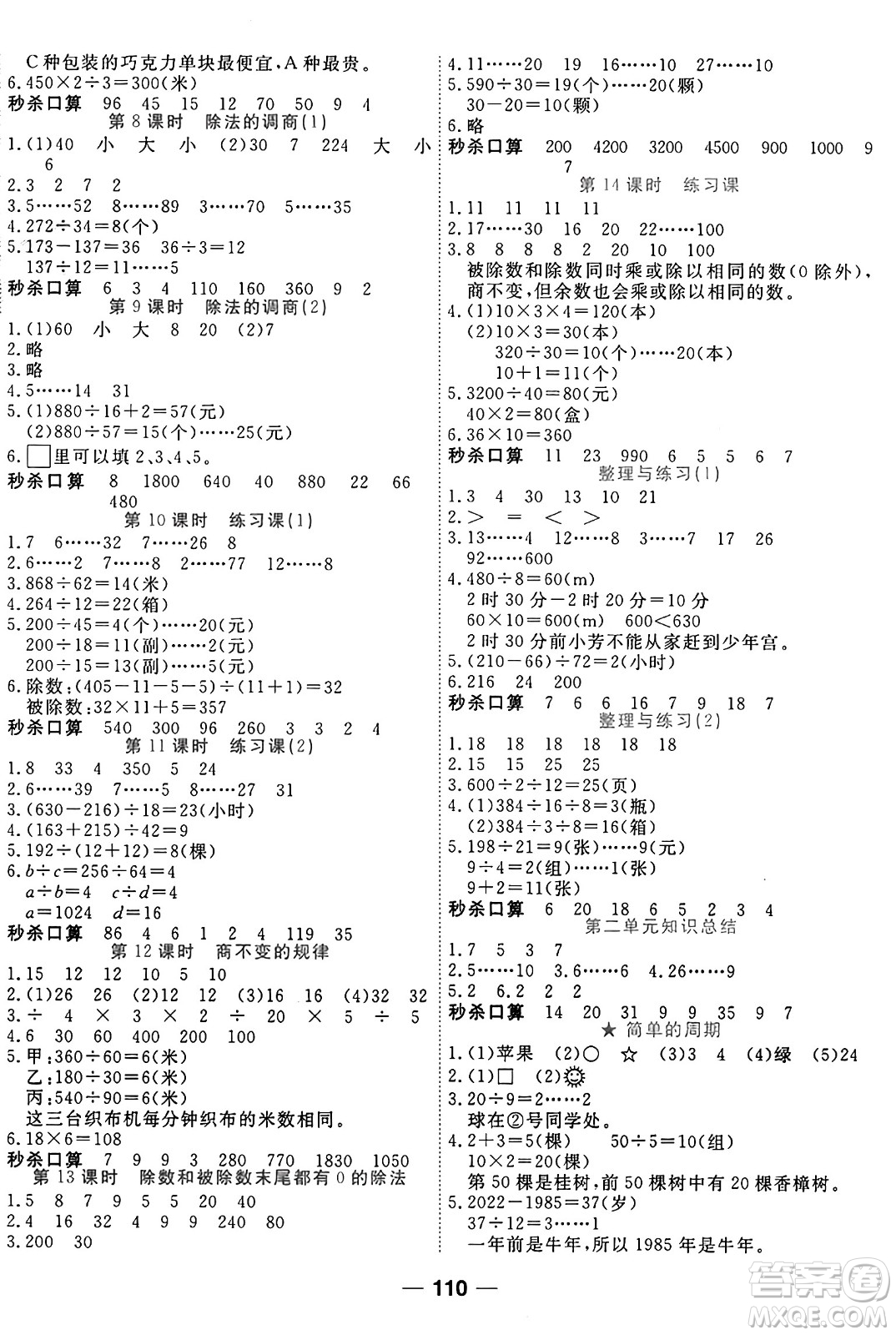 天津科學(xué)技術(shù)出版社2024年秋金優(yōu)教輔奪冠新課堂隨堂練測(cè)四年級(jí)數(shù)學(xué)上冊(cè)蘇教版答案