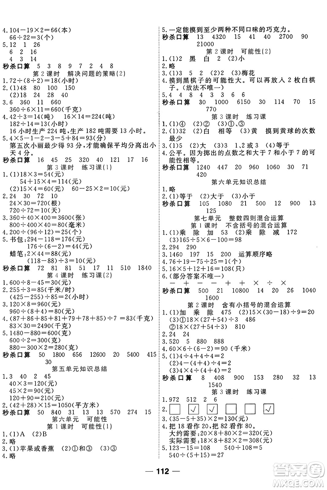 天津科學(xué)技術(shù)出版社2024年秋金優(yōu)教輔奪冠新課堂隨堂練測(cè)四年級(jí)數(shù)學(xué)上冊(cè)蘇教版答案