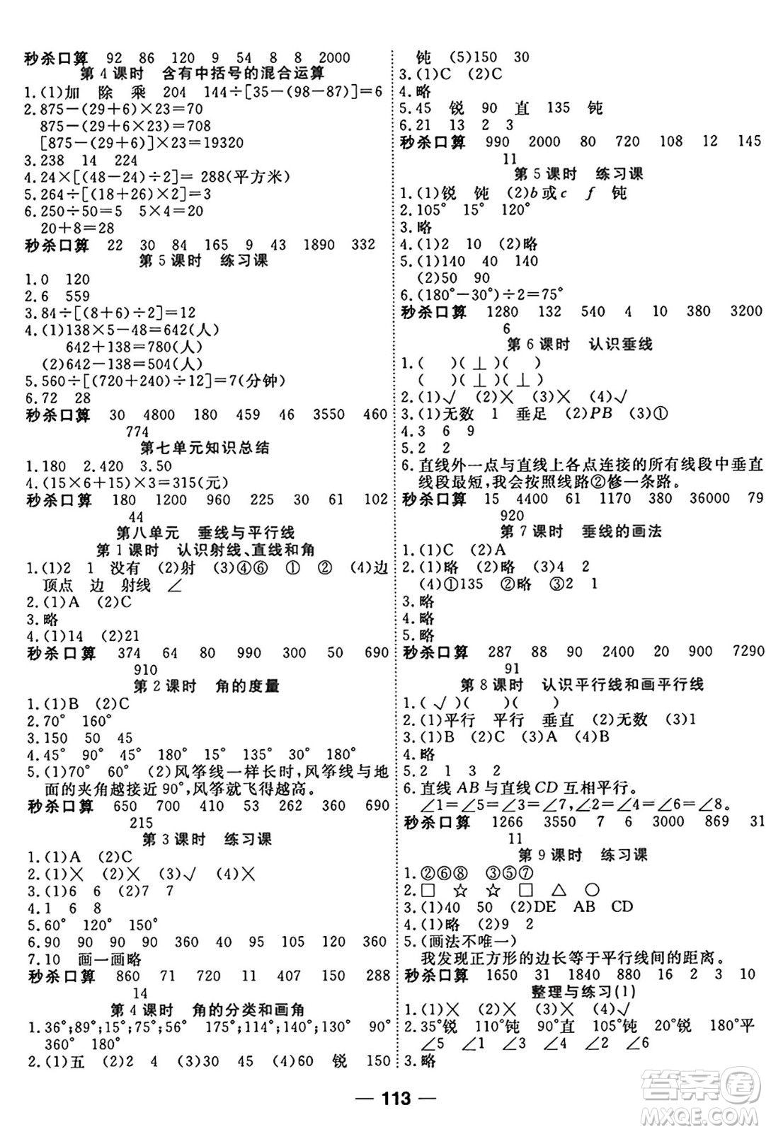 天津科學(xué)技術(shù)出版社2024年秋金優(yōu)教輔奪冠新課堂隨堂練測(cè)四年級(jí)數(shù)學(xué)上冊(cè)蘇教版答案