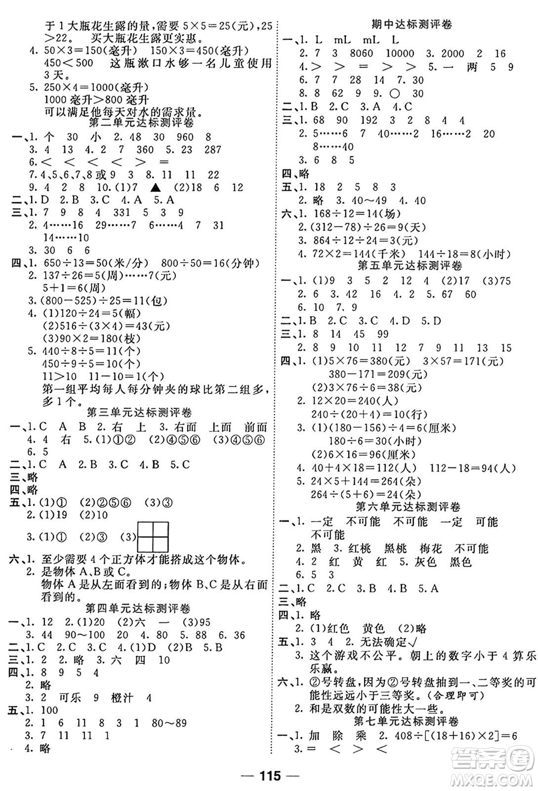 天津科學(xué)技術(shù)出版社2024年秋金優(yōu)教輔奪冠新課堂隨堂練測(cè)四年級(jí)數(shù)學(xué)上冊(cè)蘇教版答案