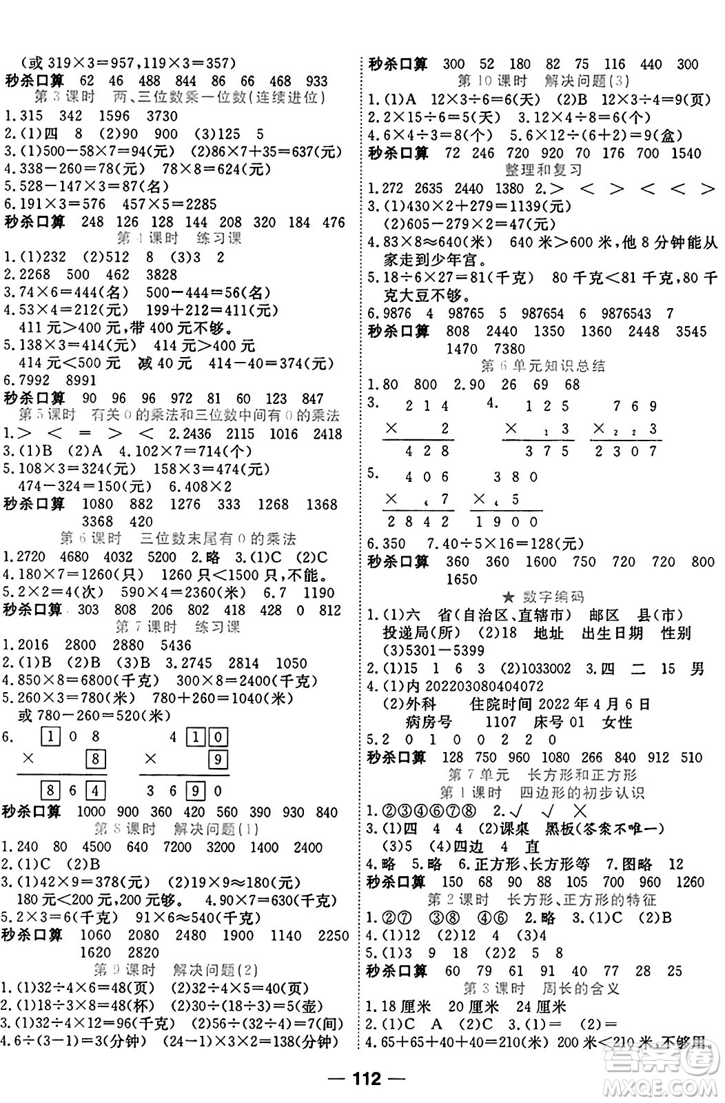 西安出版社2024年秋金優(yōu)教輔奪冠新課堂隨堂練測三年級數(shù)學(xué)上冊人教版答案