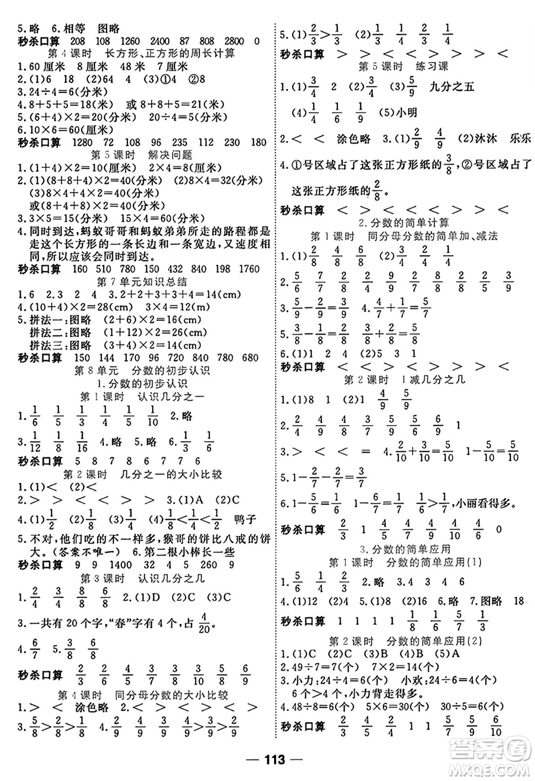 西安出版社2024年秋金優(yōu)教輔奪冠新課堂隨堂練測三年級數(shù)學(xué)上冊人教版答案