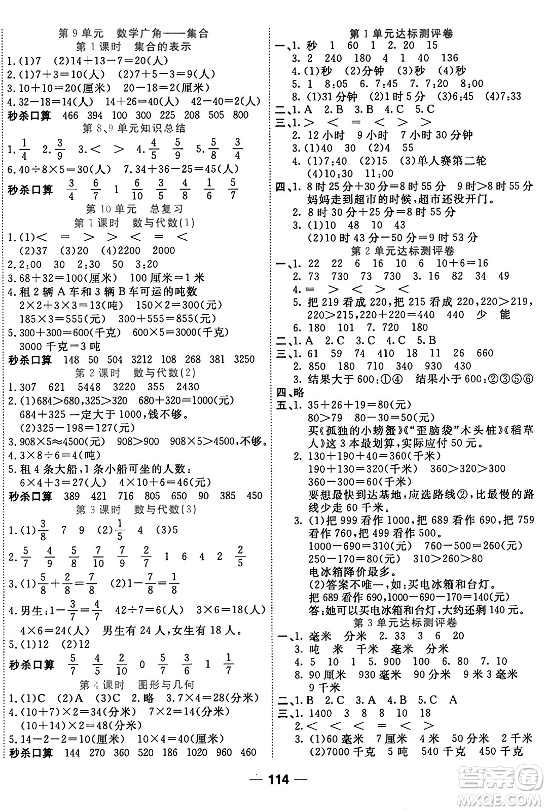 西安出版社2024年秋金優(yōu)教輔奪冠新課堂隨堂練測三年級數(shù)學(xué)上冊人教版答案