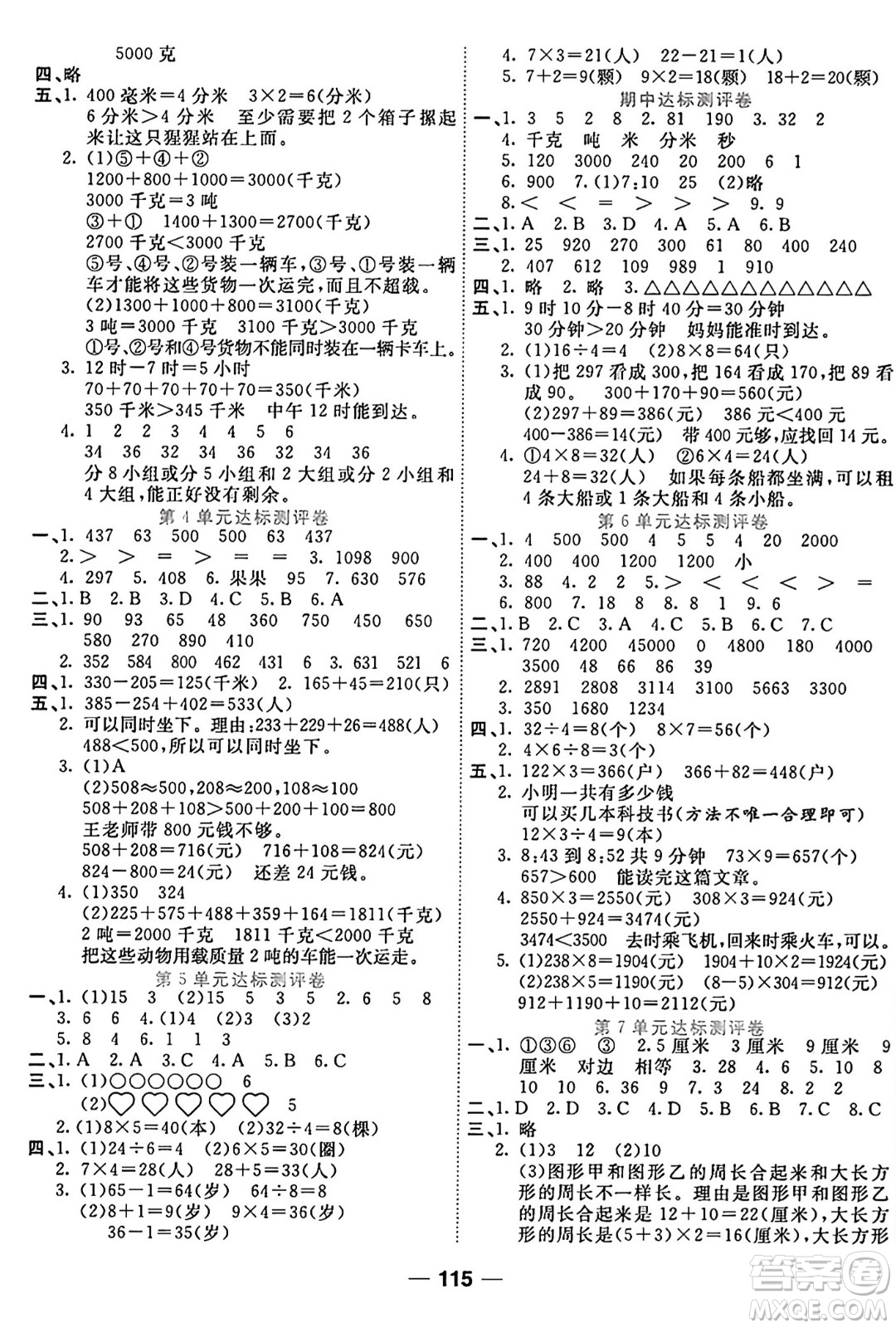 西安出版社2024年秋金優(yōu)教輔奪冠新課堂隨堂練測三年級數(shù)學(xué)上冊人教版答案