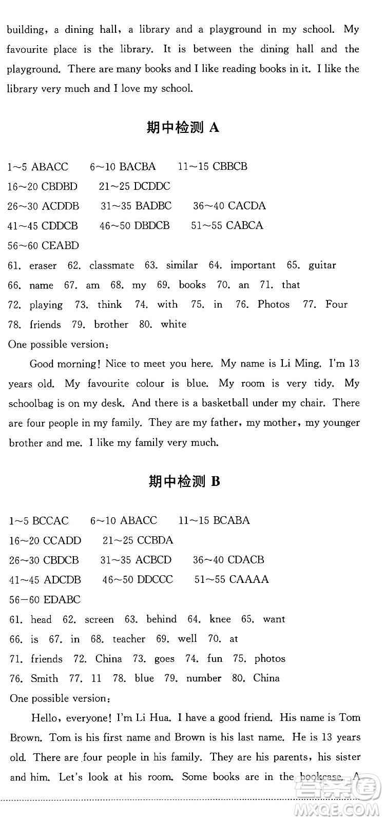 四川教育出版社2024年秋課堂伴侶學情點評七年級英語上冊人教版答案