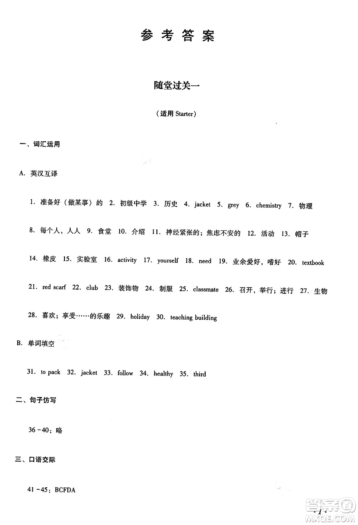 四川教育出版社2024年秋課堂伴侶學(xué)情點(diǎn)評七年級英語上冊外研版答案