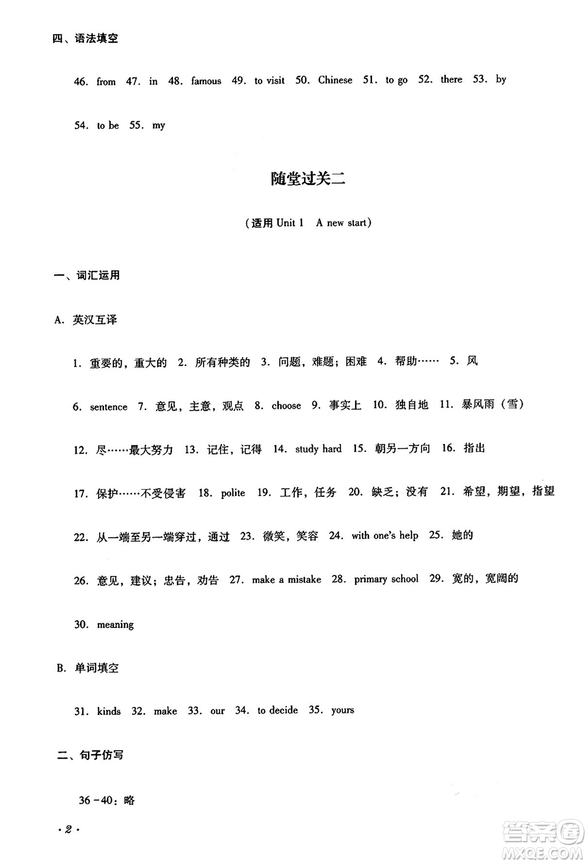 四川教育出版社2024年秋課堂伴侶學(xué)情點(diǎn)評七年級英語上冊外研版答案