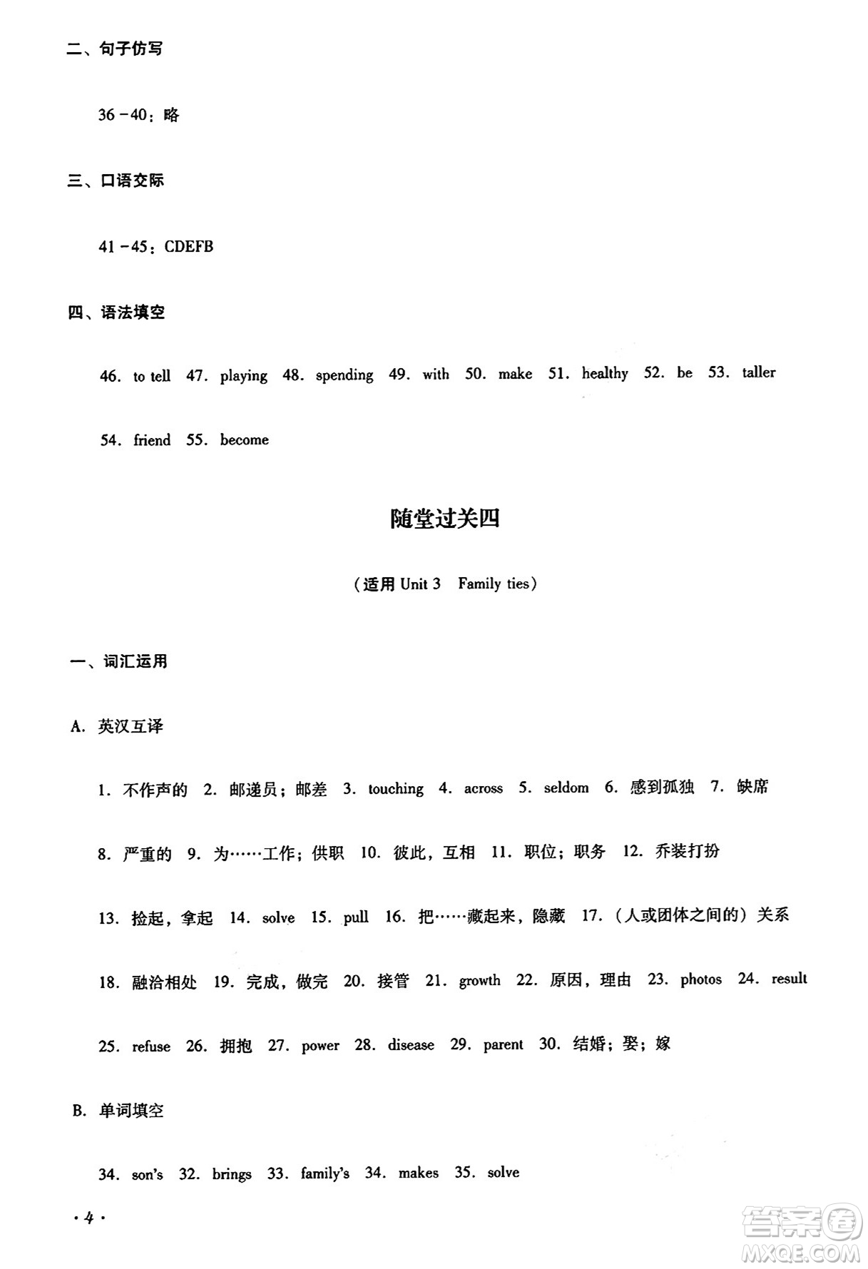 四川教育出版社2024年秋課堂伴侶學(xué)情點(diǎn)評七年級英語上冊外研版答案