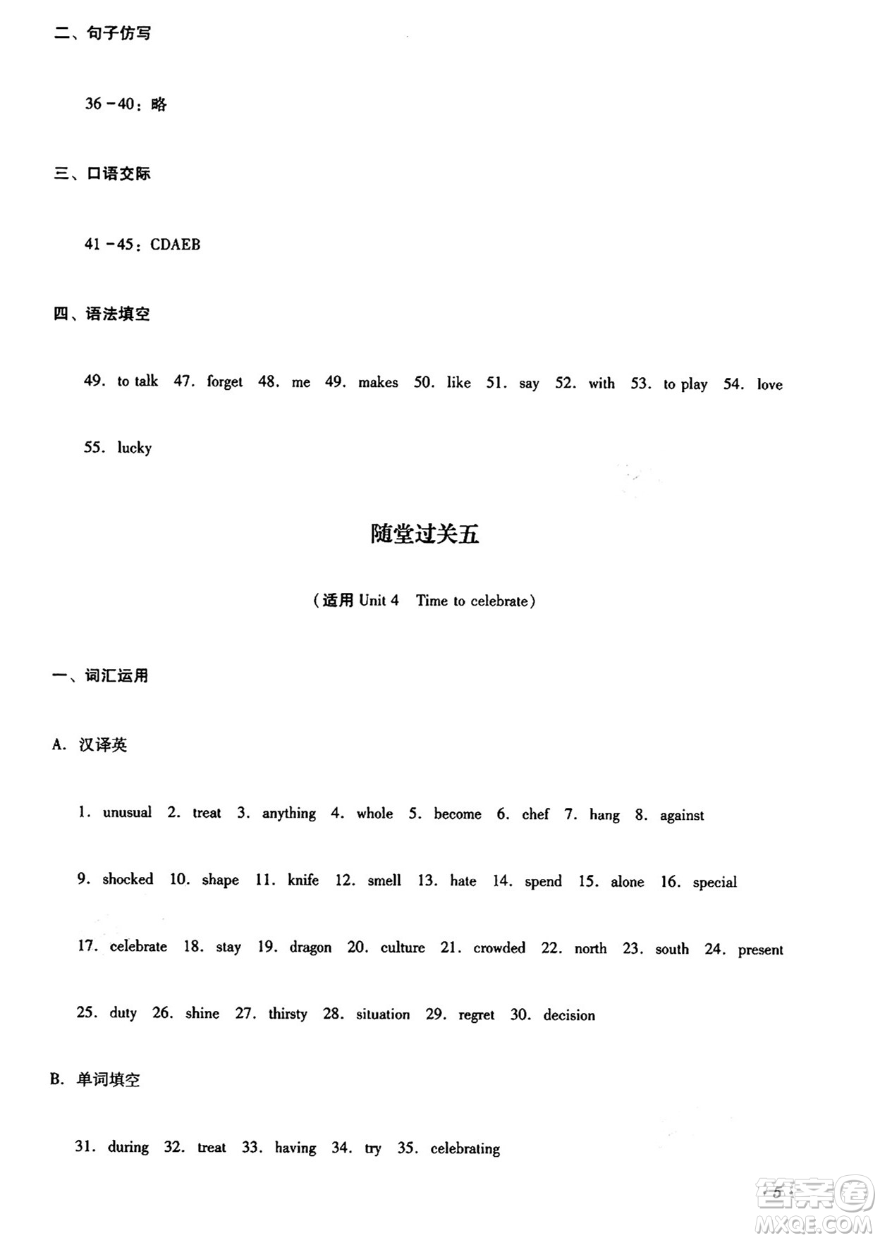 四川教育出版社2024年秋課堂伴侶學(xué)情點(diǎn)評七年級英語上冊外研版答案