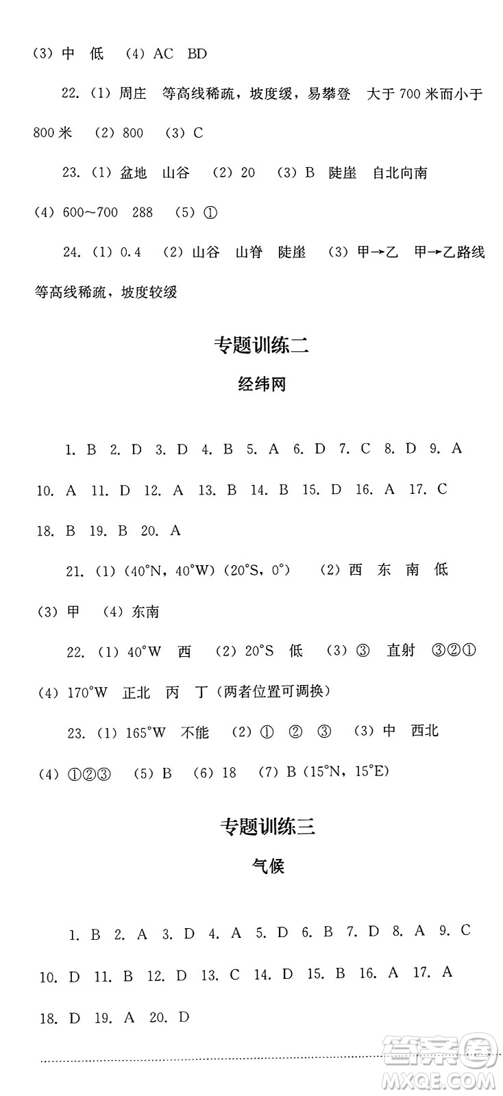 四川教育出版社2024年秋課堂伴侶學情點評七年級地理上冊商務星球版答案