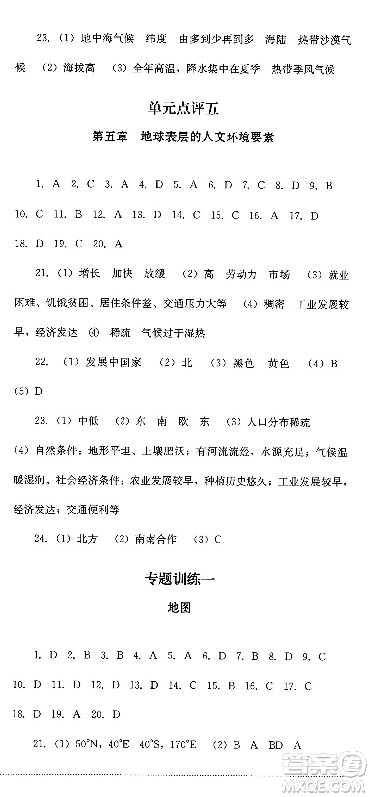 四川教育出版社2024年秋課堂伴侶學情點評七年級地理上冊商務星球版答案