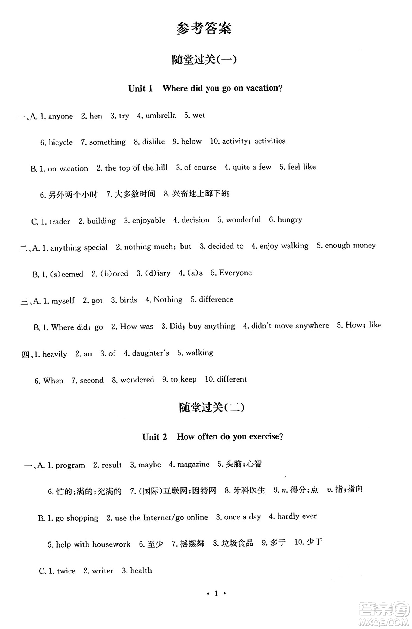 四川教育出版社2024年秋課堂伴侶學(xué)情點(diǎn)評(píng)八年級(jí)英語(yǔ)上冊(cè)人教版答案