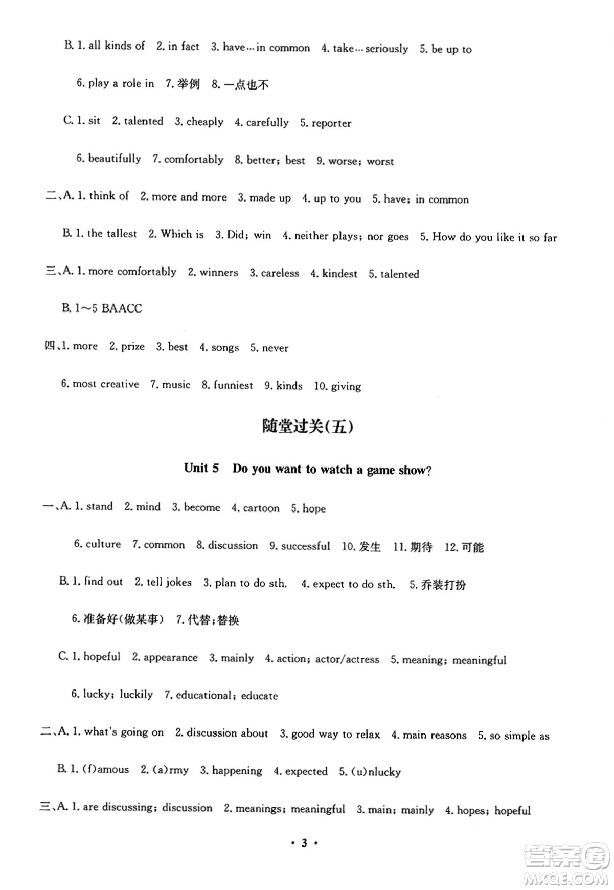 四川教育出版社2024年秋課堂伴侶學(xué)情點(diǎn)評(píng)八年級(jí)英語(yǔ)上冊(cè)人教版答案