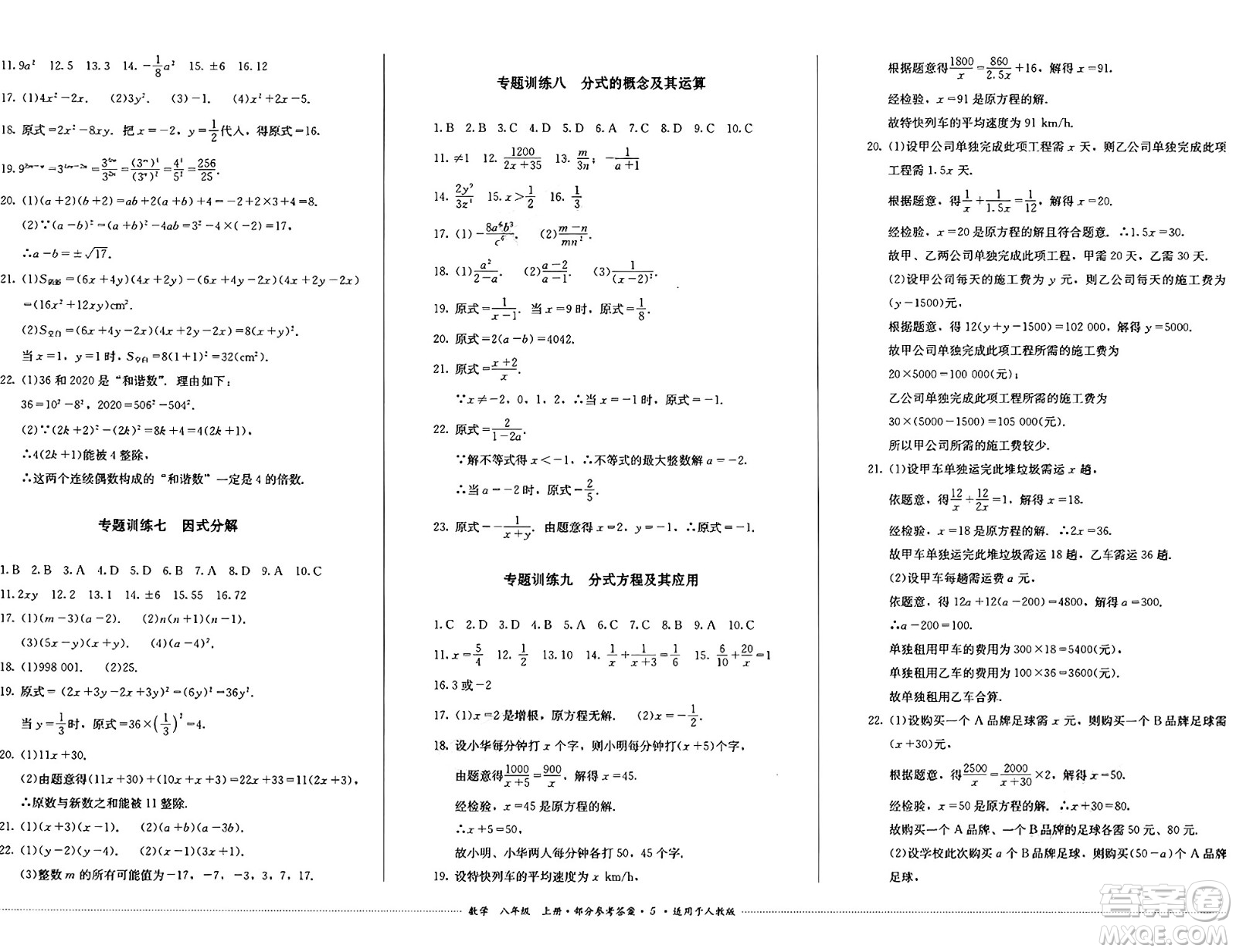 四川教育出版社2024年秋課堂伴侶學(xué)情點(diǎn)評(píng)八年級(jí)數(shù)學(xué)上冊(cè)人教版答案